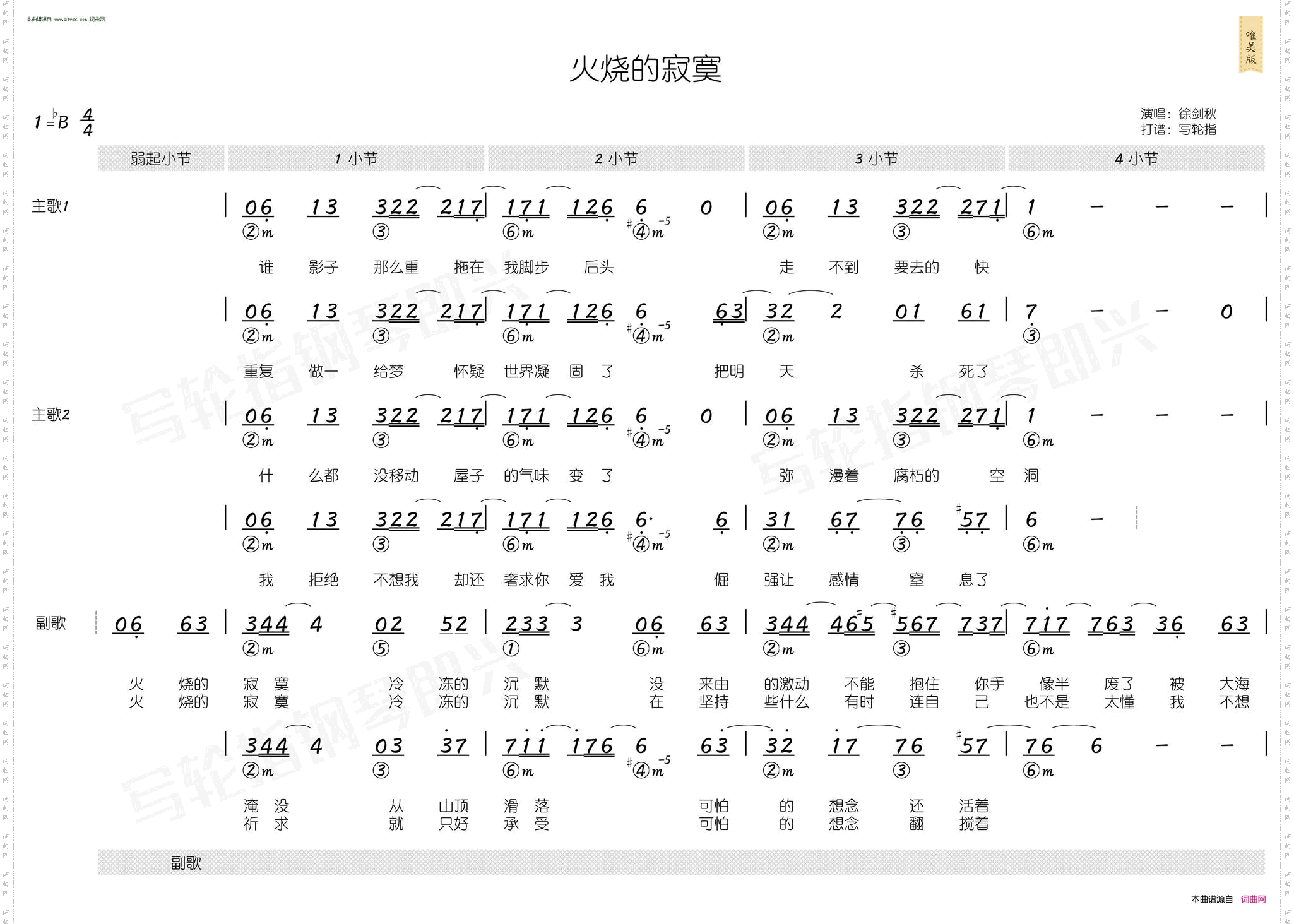 火烧的寂寞_ 简和谱 