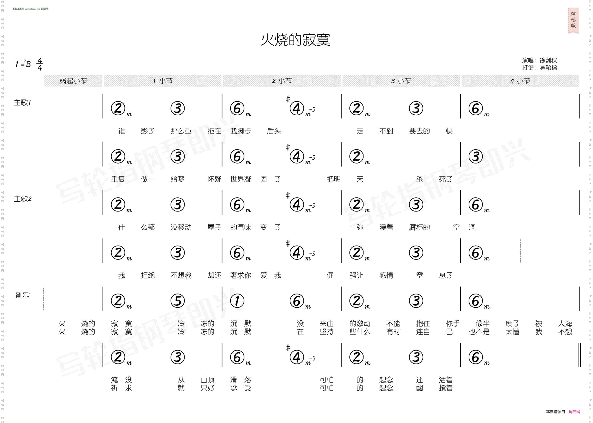 火烧的寂寞_ 简和谱 