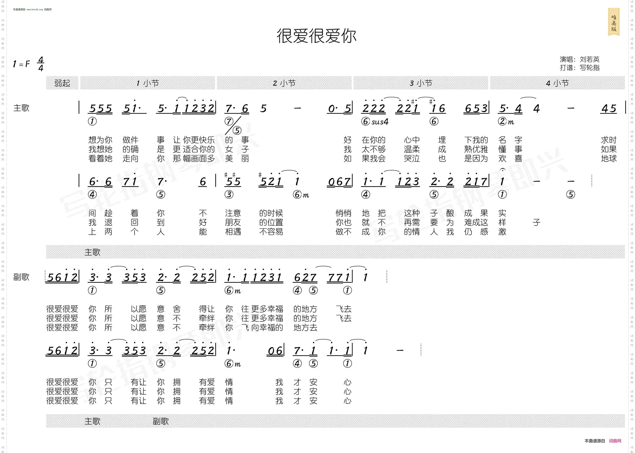 很爱很爱你_ 简和谱