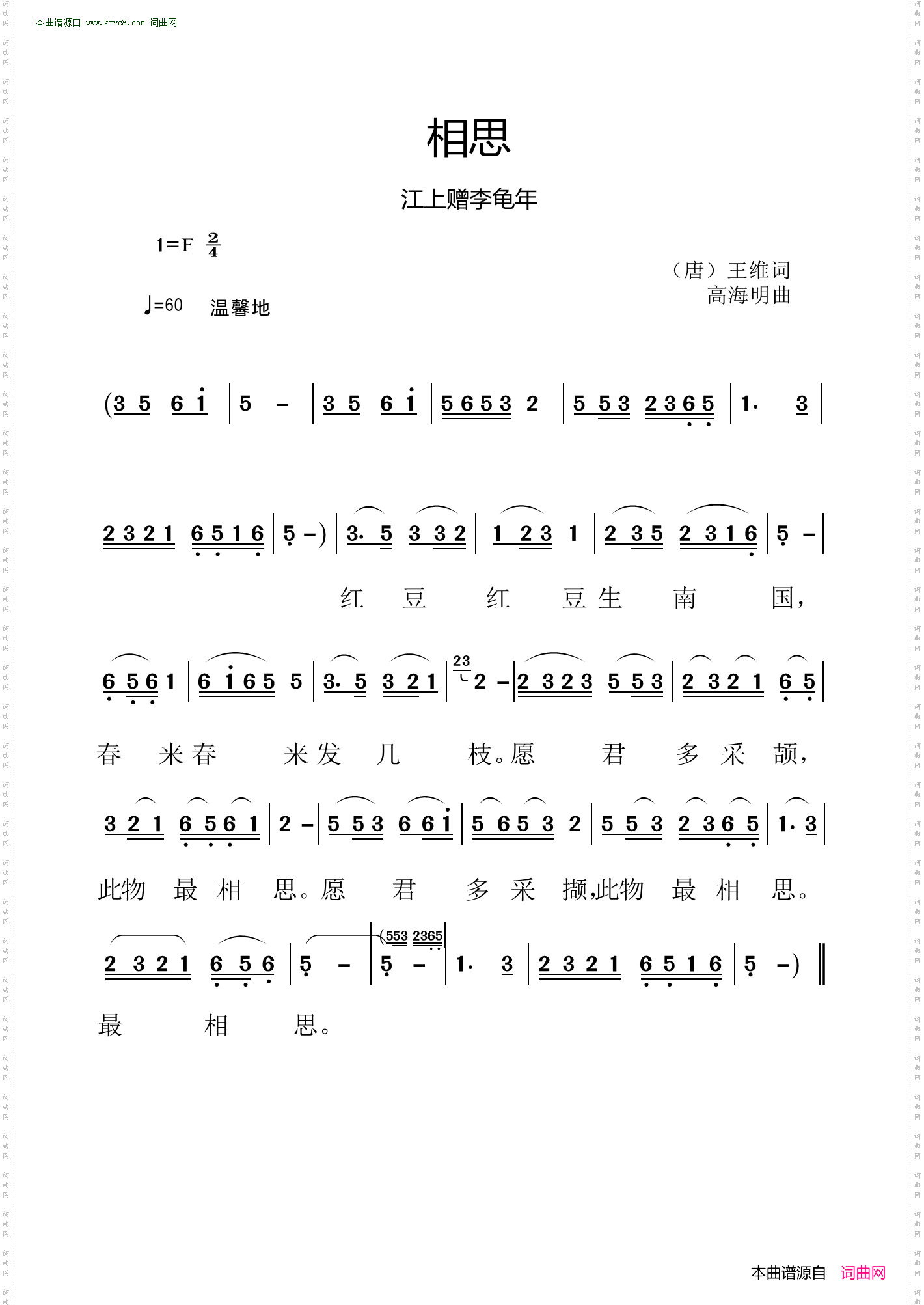 相思_江上赠李龟年