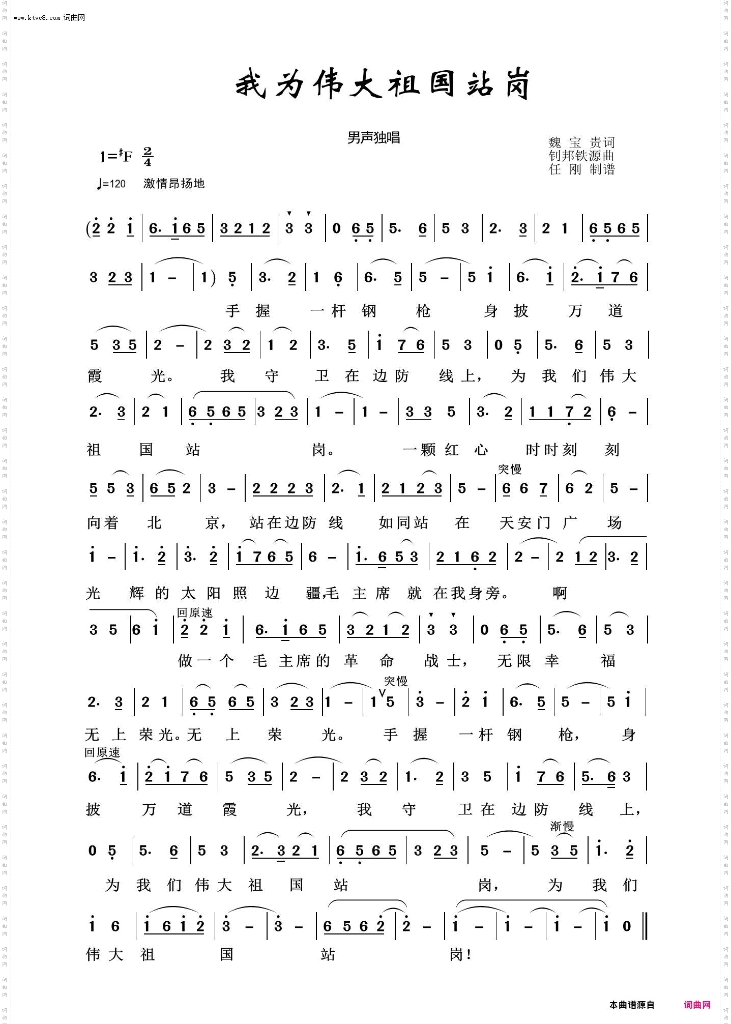 我为伟大祖国站岗_祖国颂歌100首