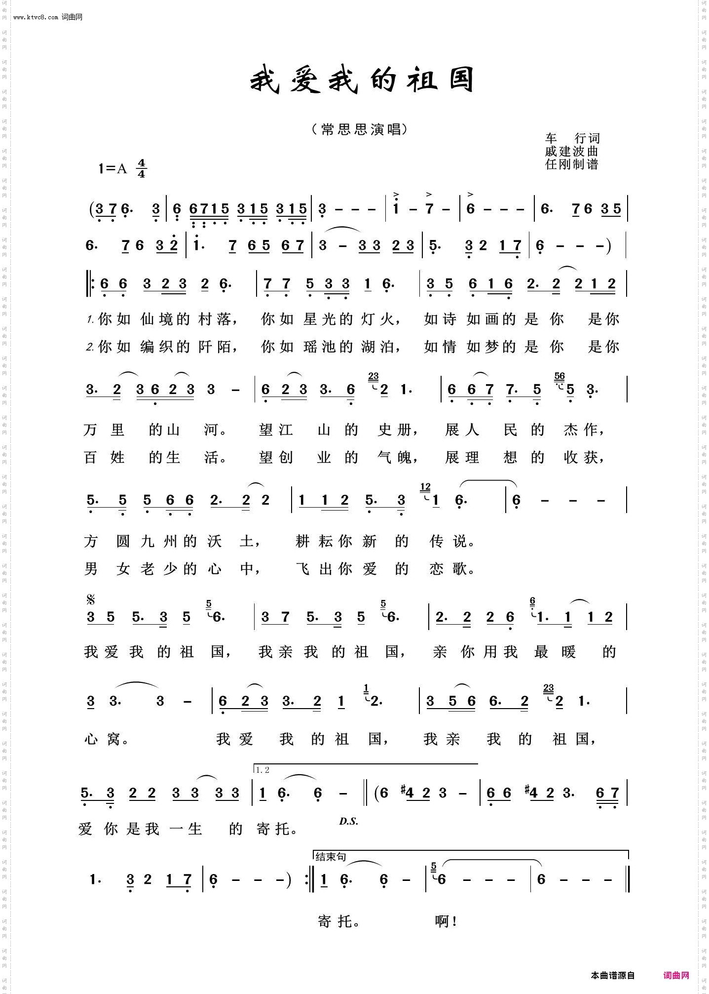 我爱我的祖国_祖国颂歌100首