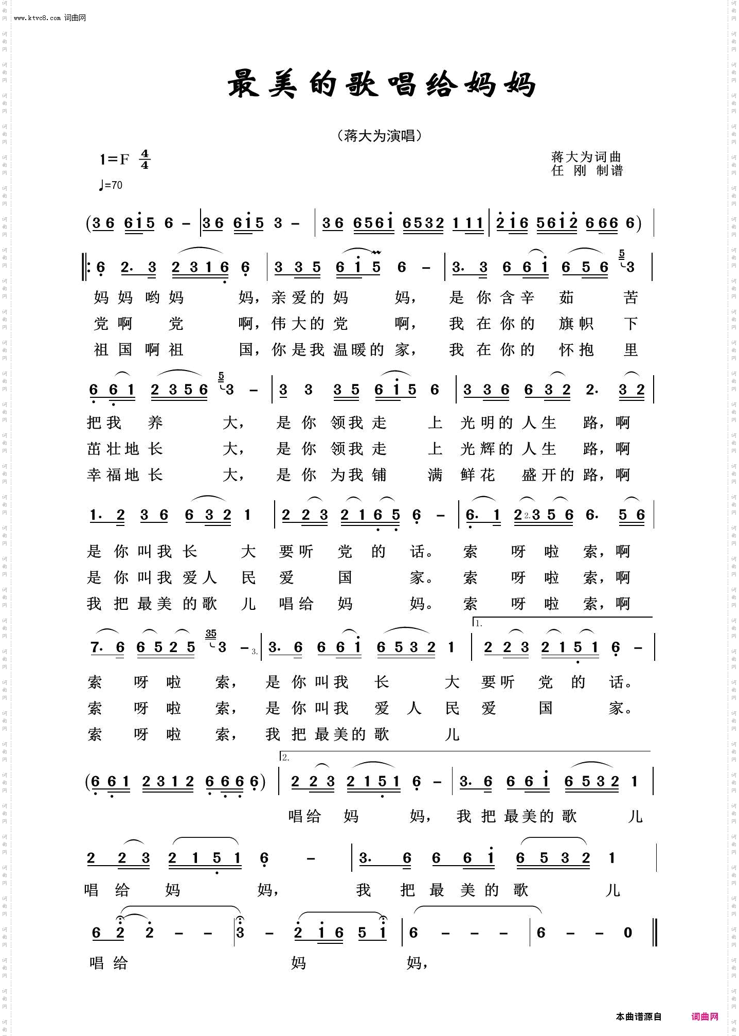 最美的歌唱给妈妈_祖国颂歌100首