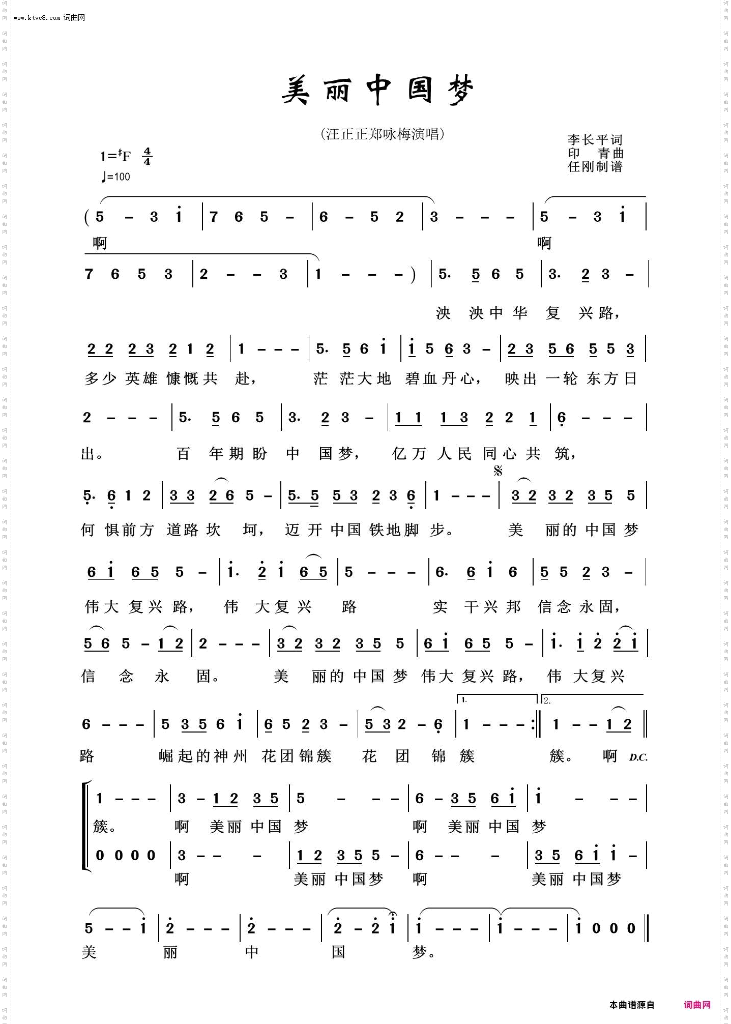 美丽中国梦_祖国颂歌100首