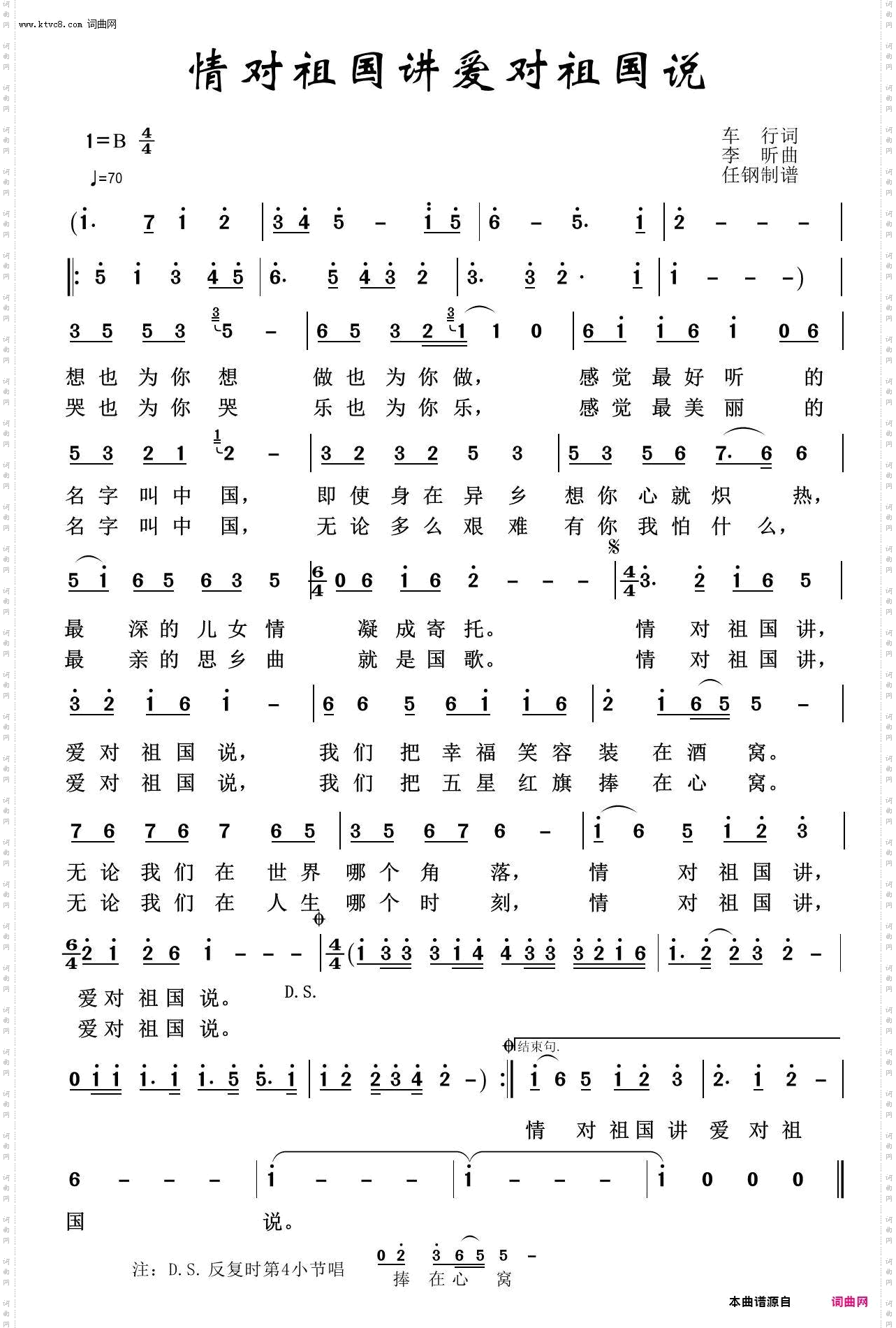 情对祖国讲爱对祖国说_祖国颂歌100首