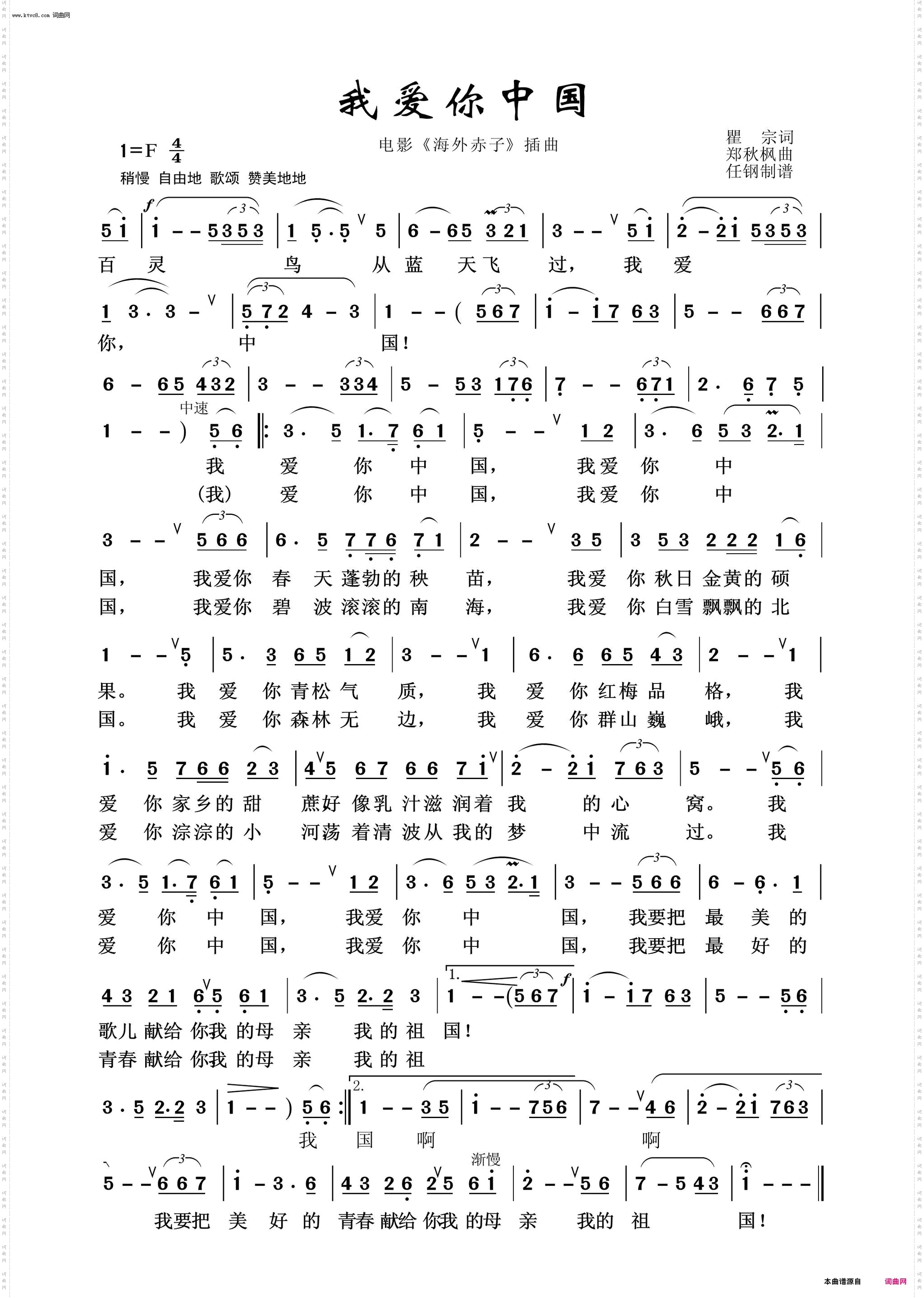 我爱你中国_祖国颂歌100首