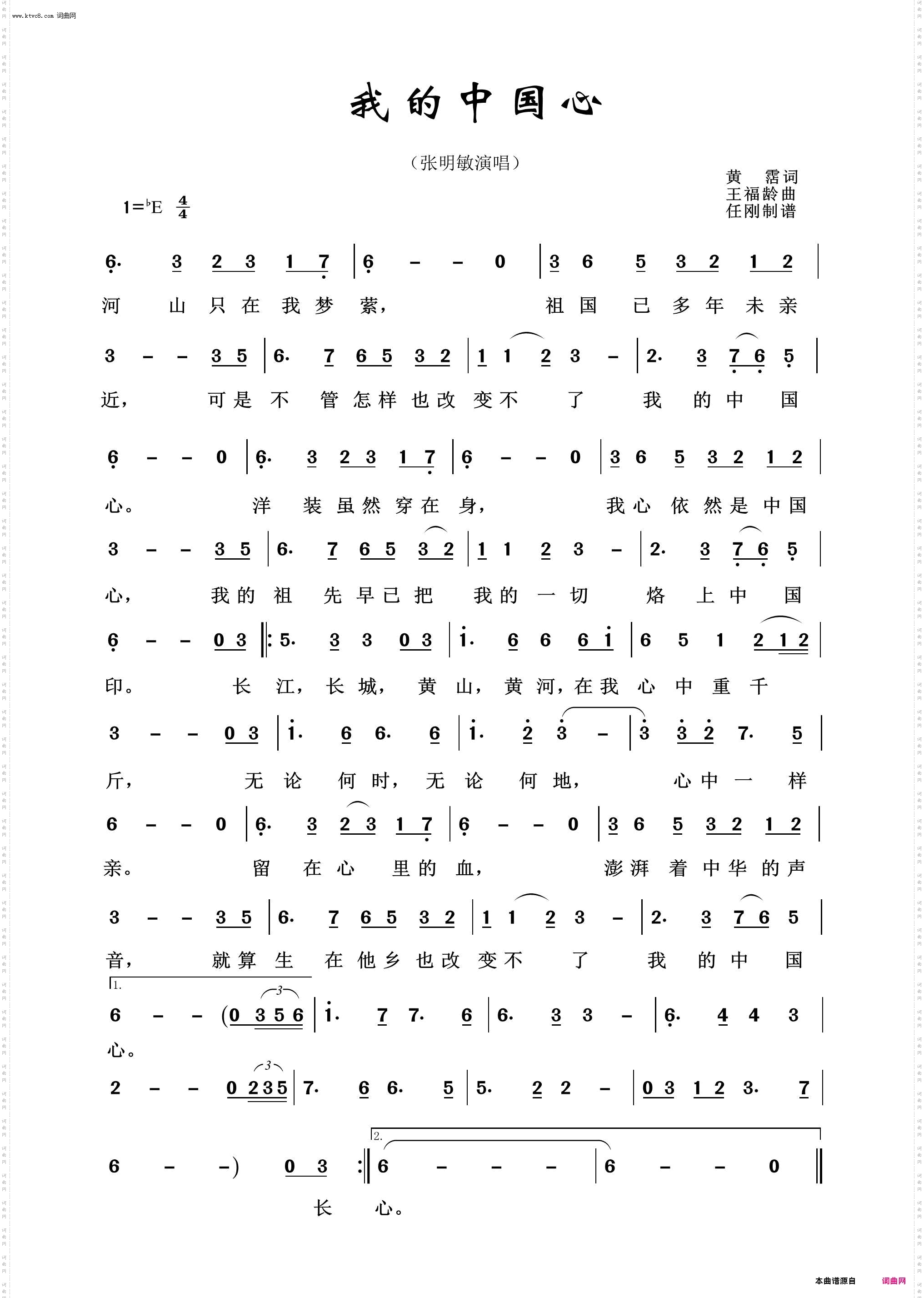 我的中国心_祖国颂歌100首