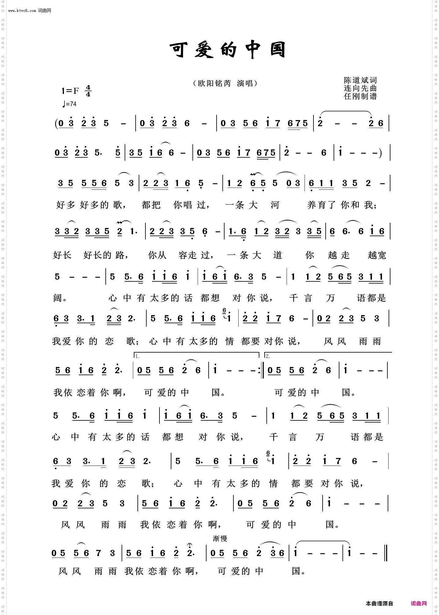 可爱的中国_祖国颂歌100首