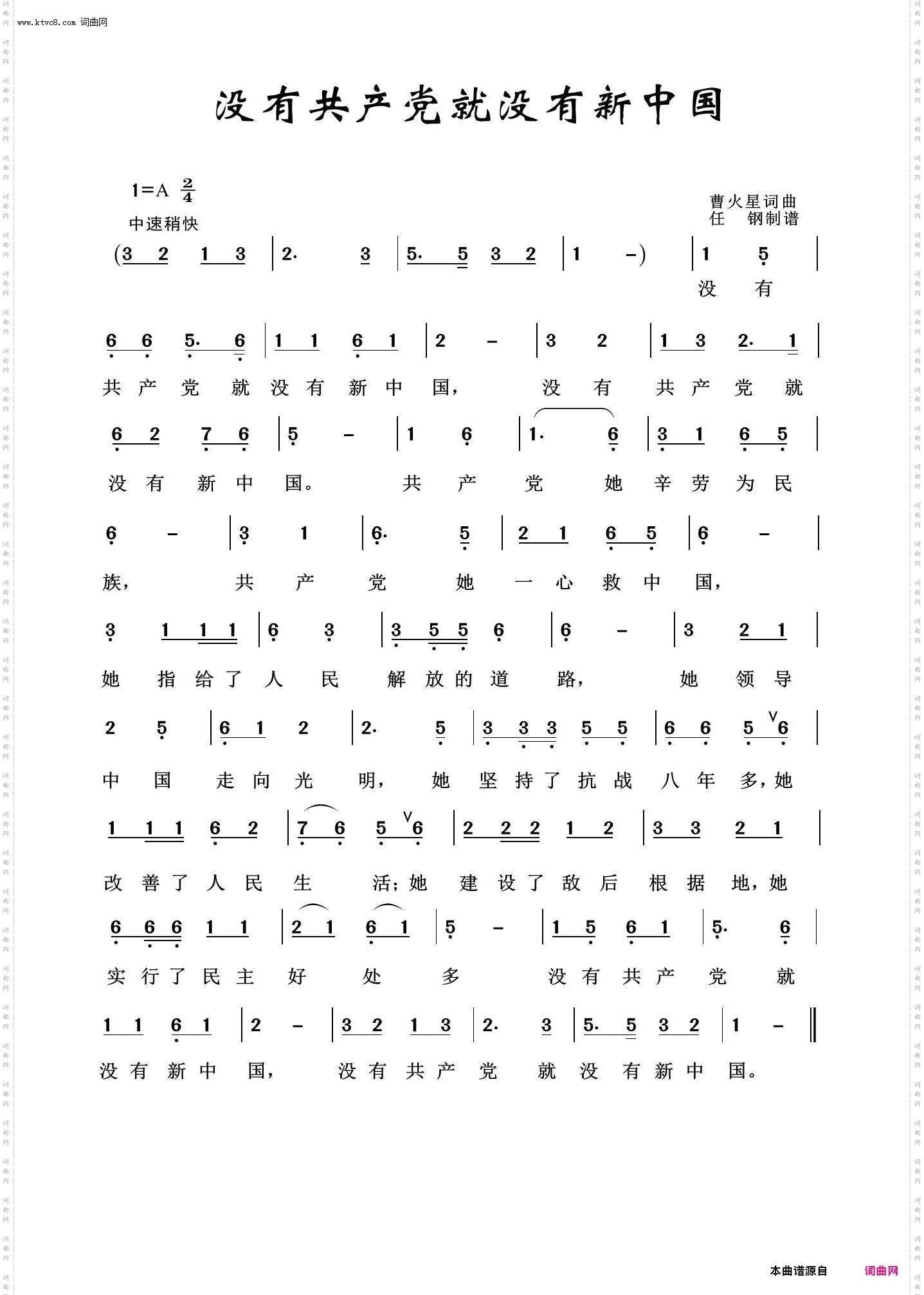 没有共产党就没有新中国_祖国颂歌100首