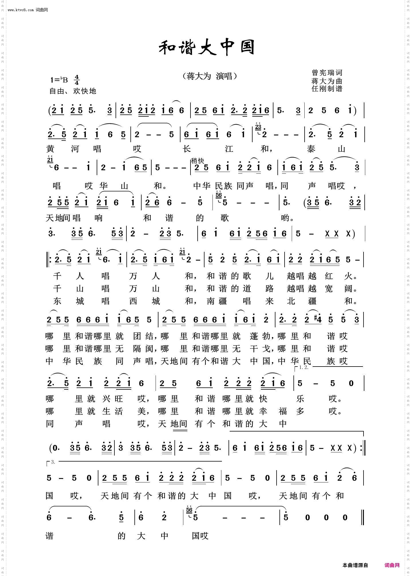 和谐大中国_祖国颂歌100首