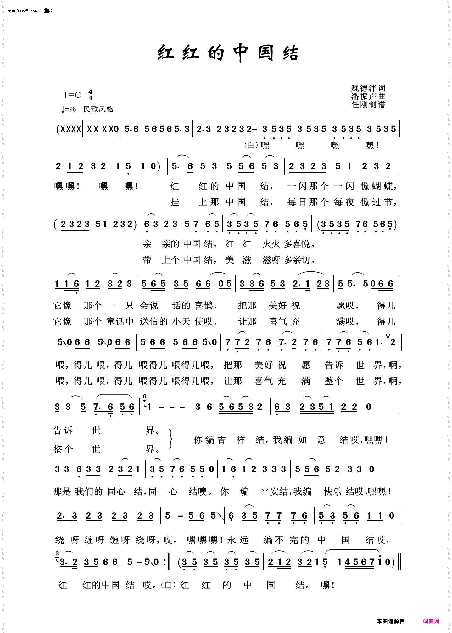 红红的中国结_祖国颂歌100首