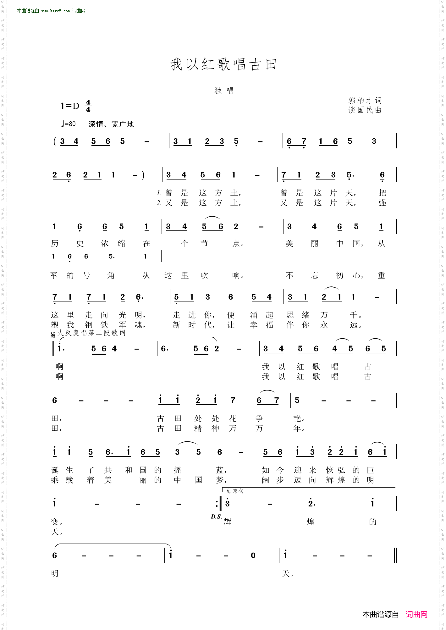 我以红歌唱古田