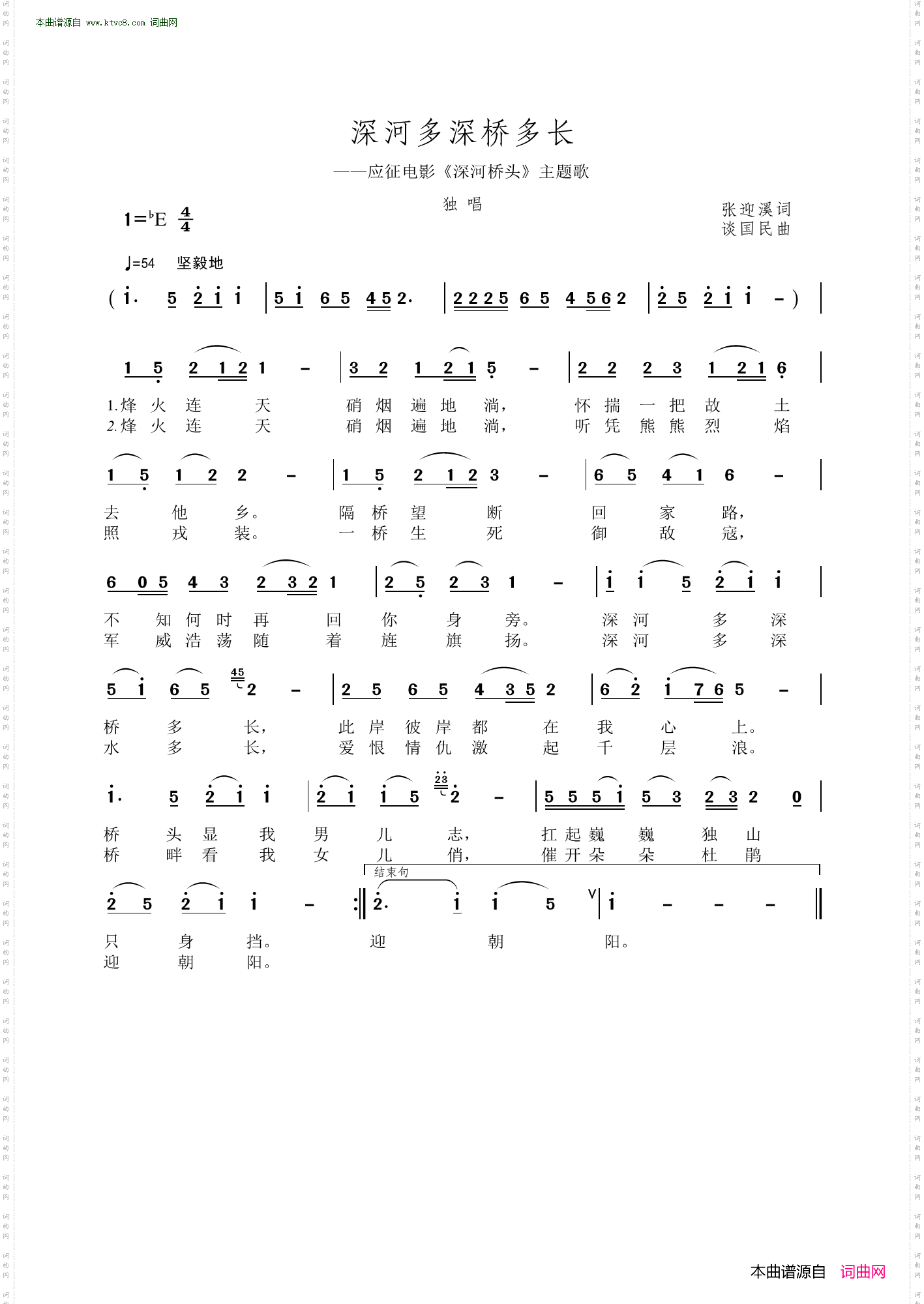 深河多深桥多长