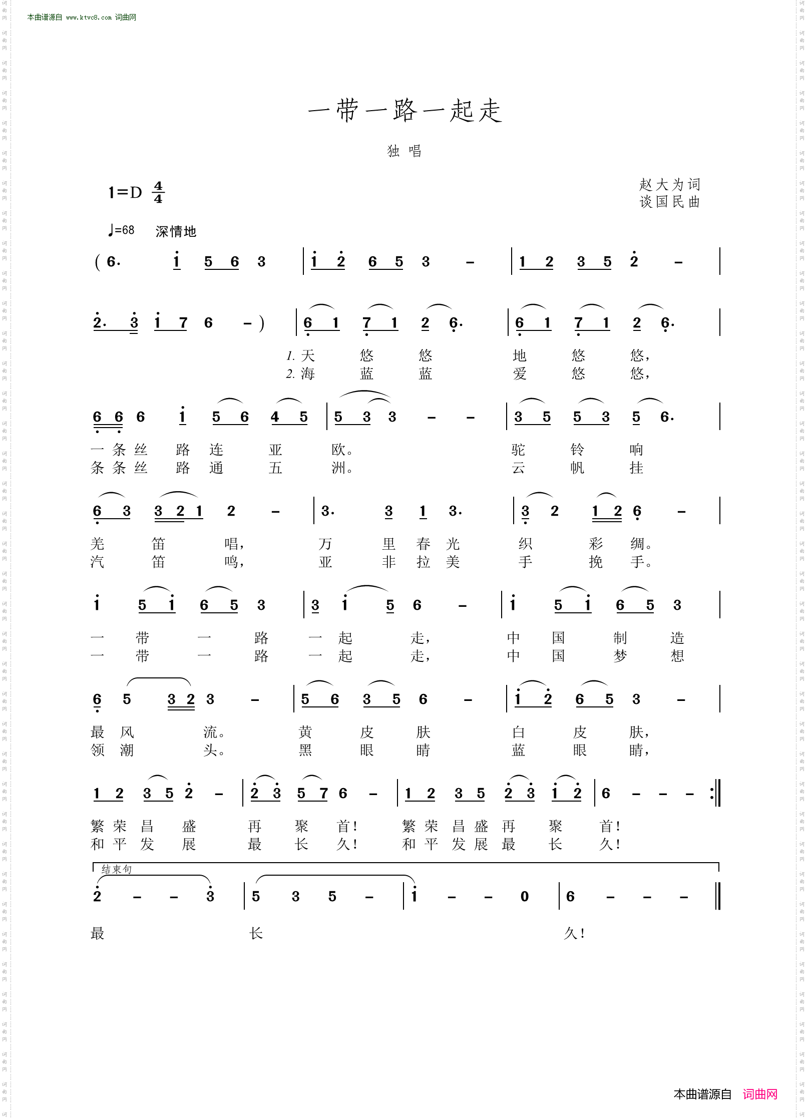 一带一路一起走