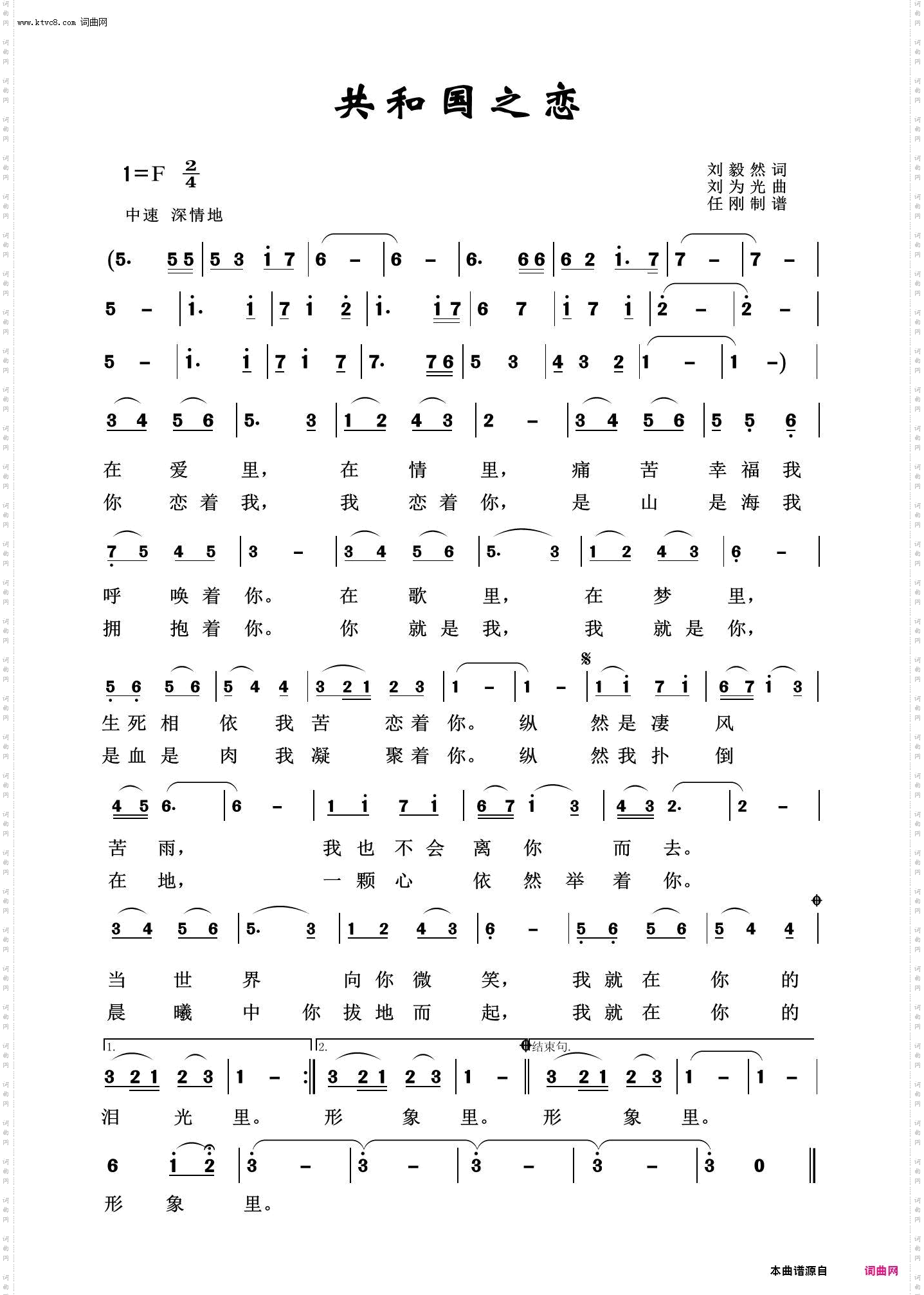 共和国之恋_祖国颂歌100首