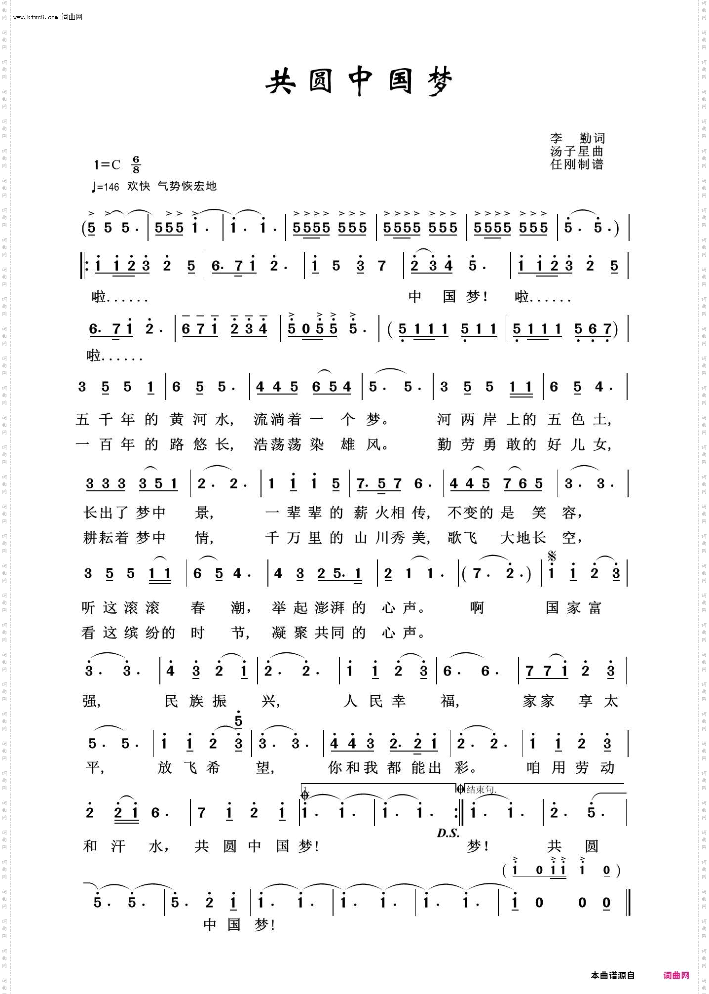 共圆中国梦_祖国颂歌100首