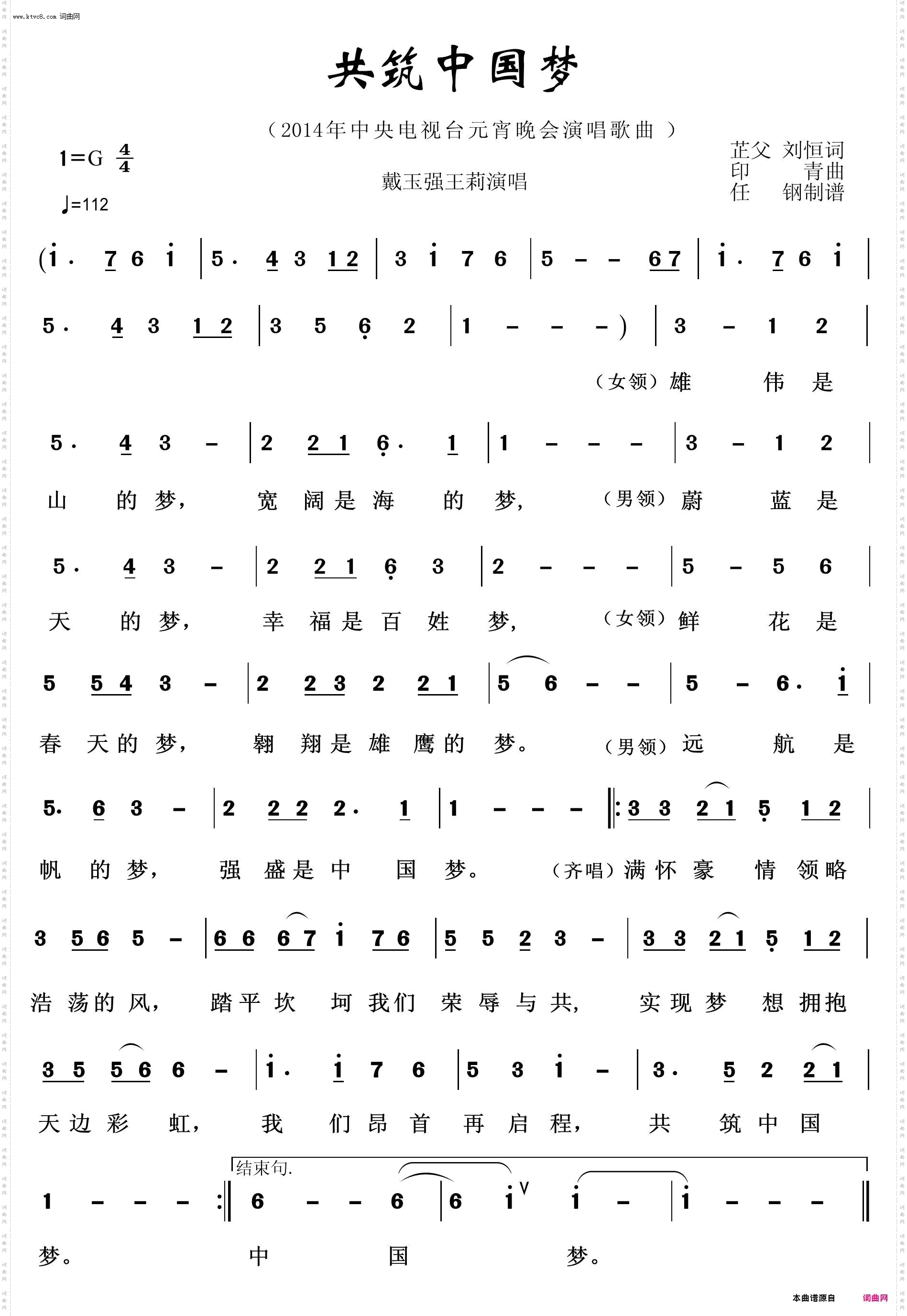 共筑中国梦_祖国颂歌100首