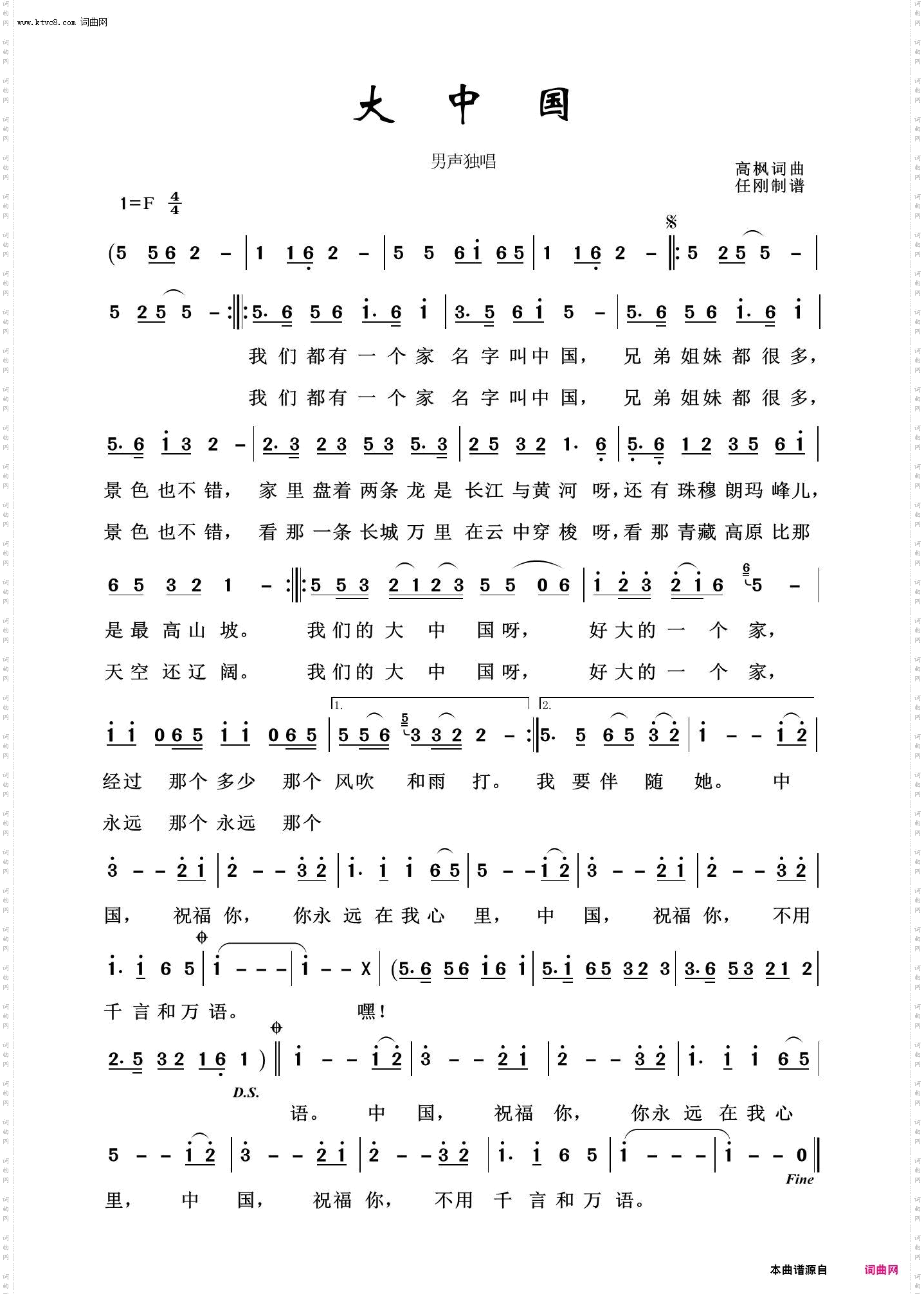 大中国_祖国颂歌100首