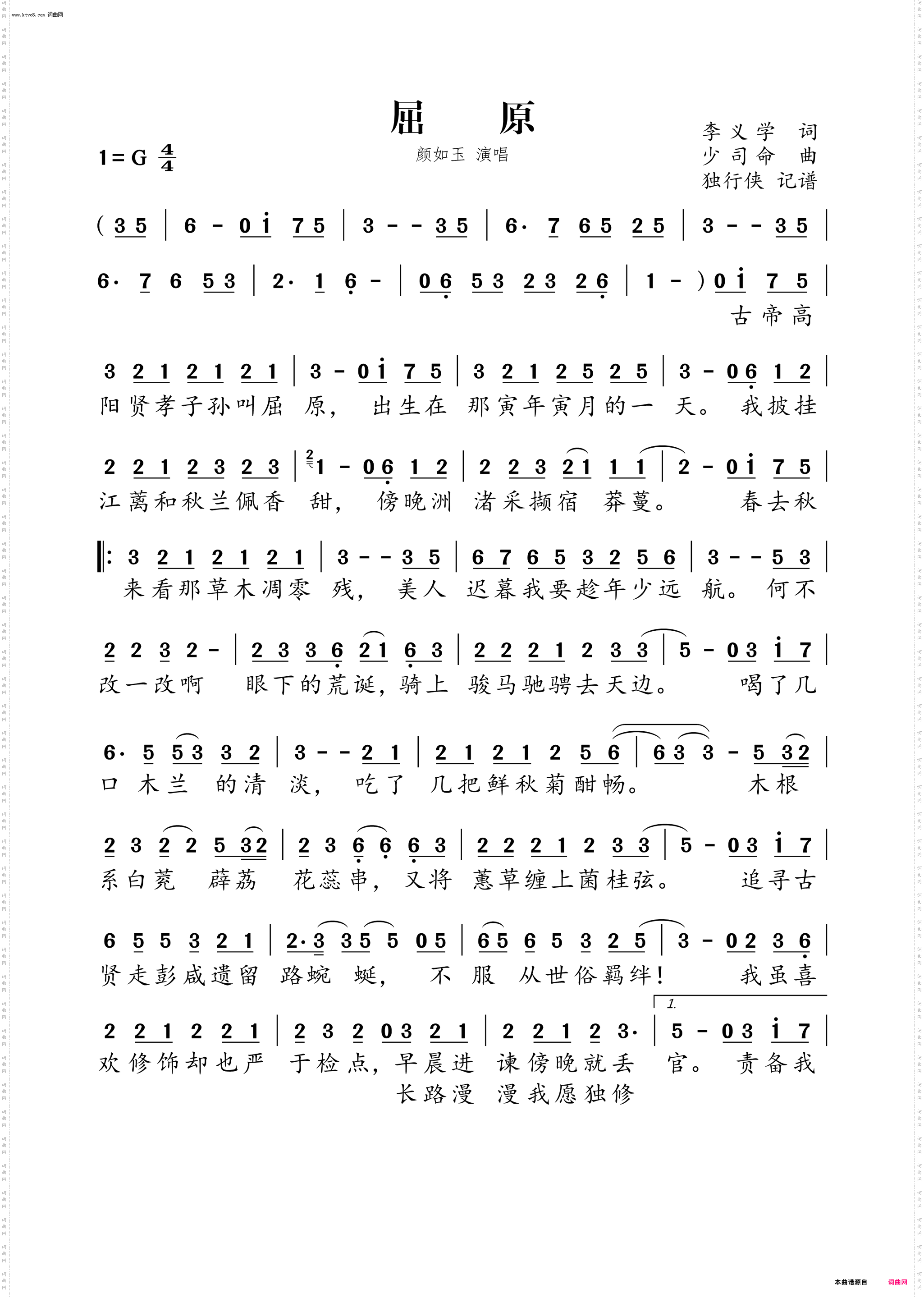 屈原_调寄《临安记忆》