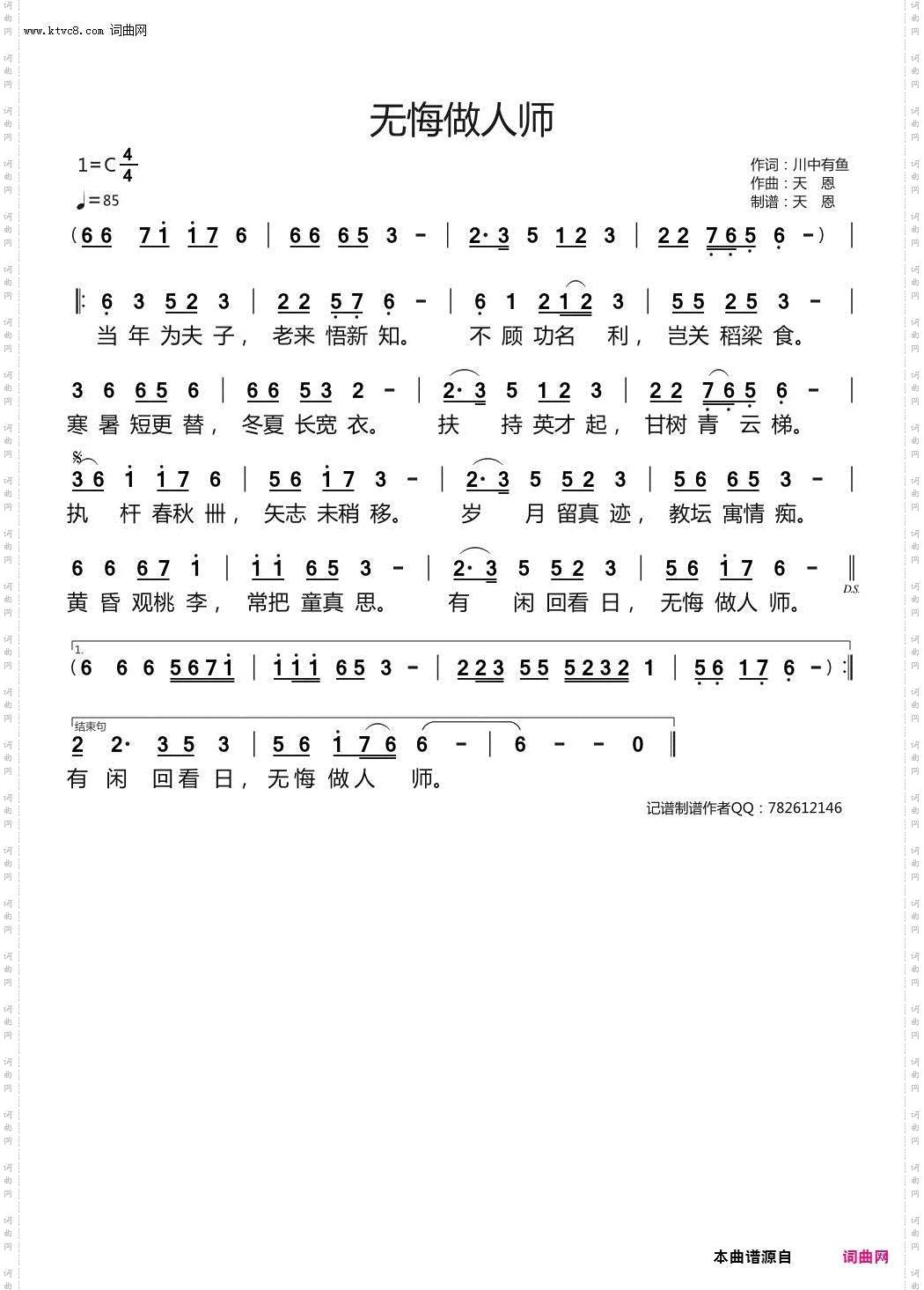 无悔做人师_原创作品