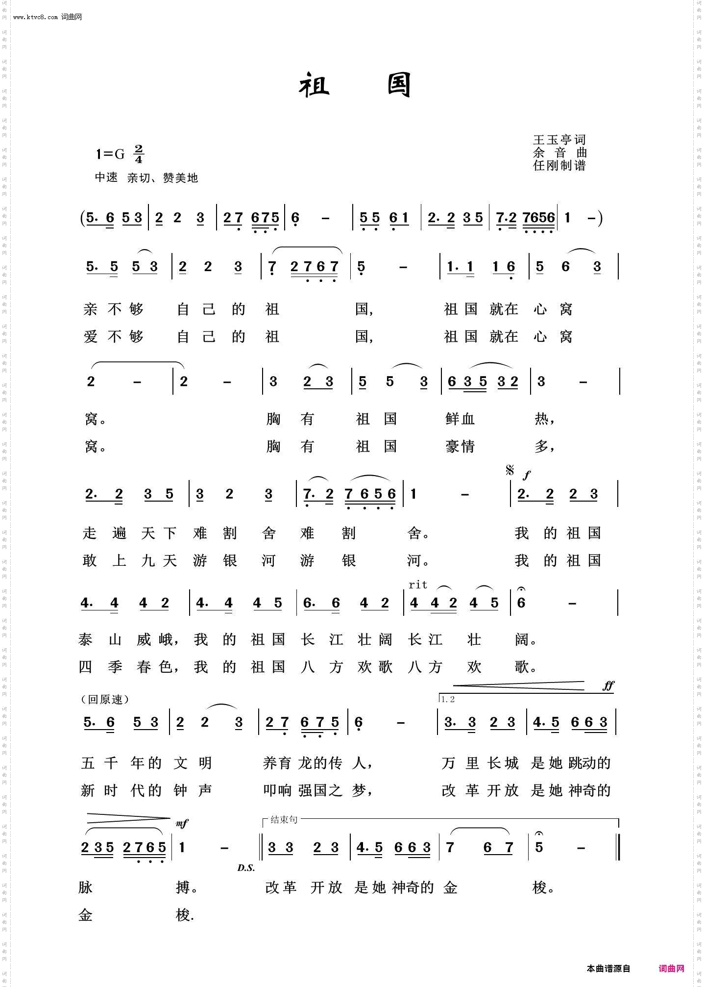 祖国_祖国颂歌100首