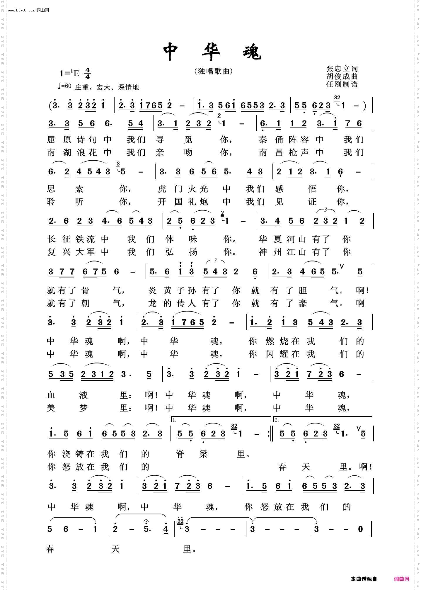 中华魂_祖国颂歌100首