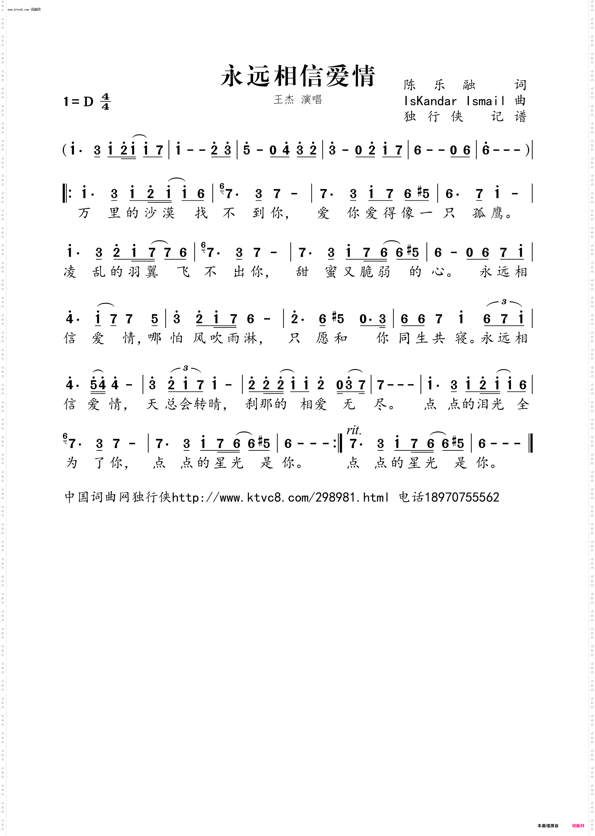 永远相信爱情