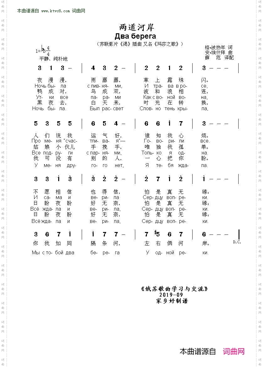 两道河岸_Два берега 中俄简谱