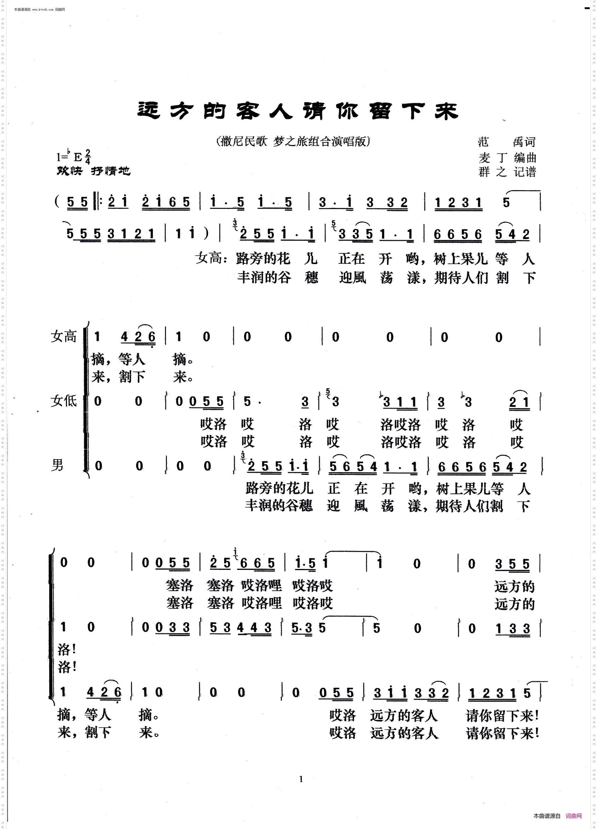 远方的客人请你留下来_撒尼民歌 梦之旅组合演唱版