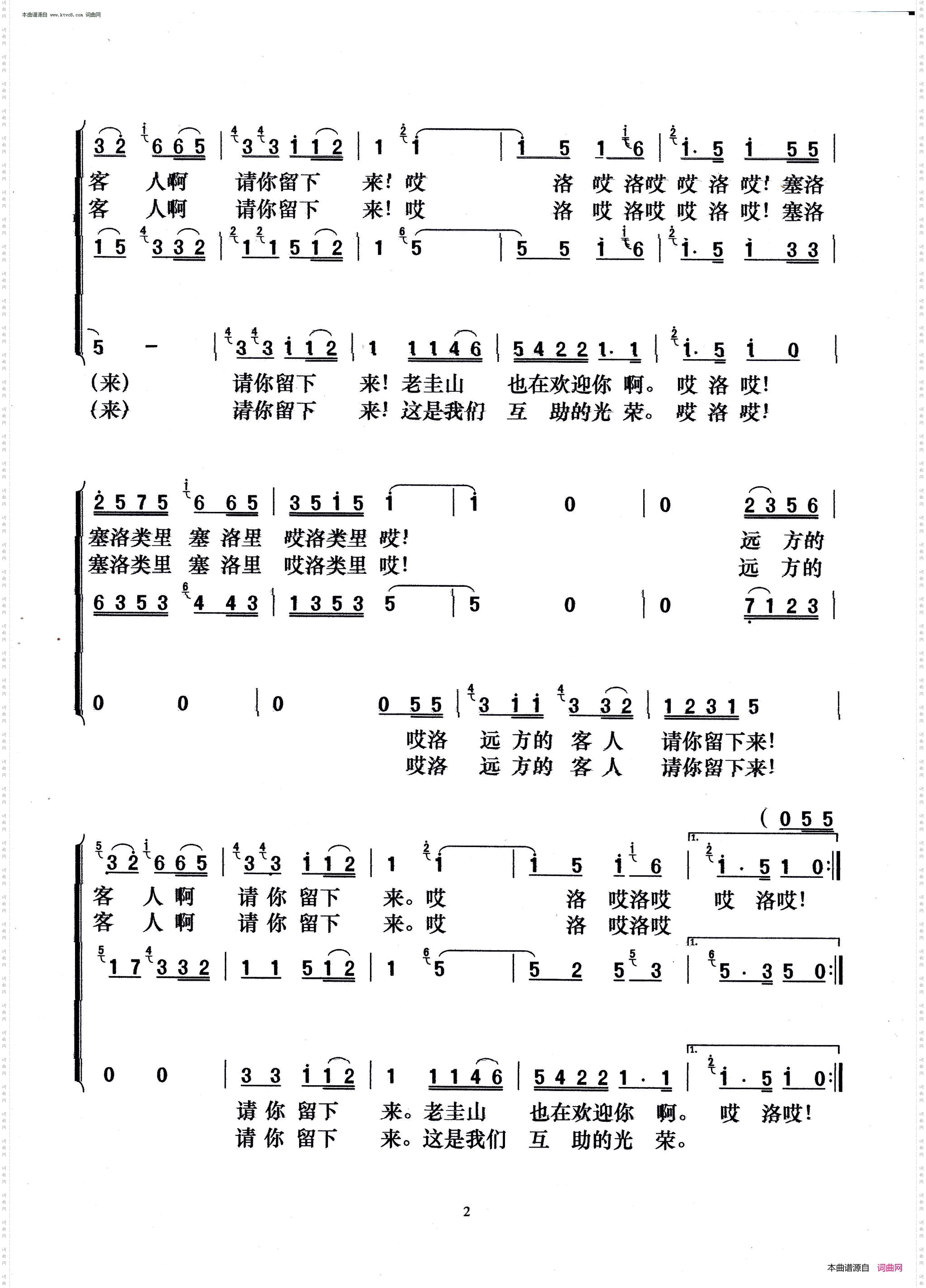 远方的客人请你留下来_撒尼民歌 梦之旅组合演唱版