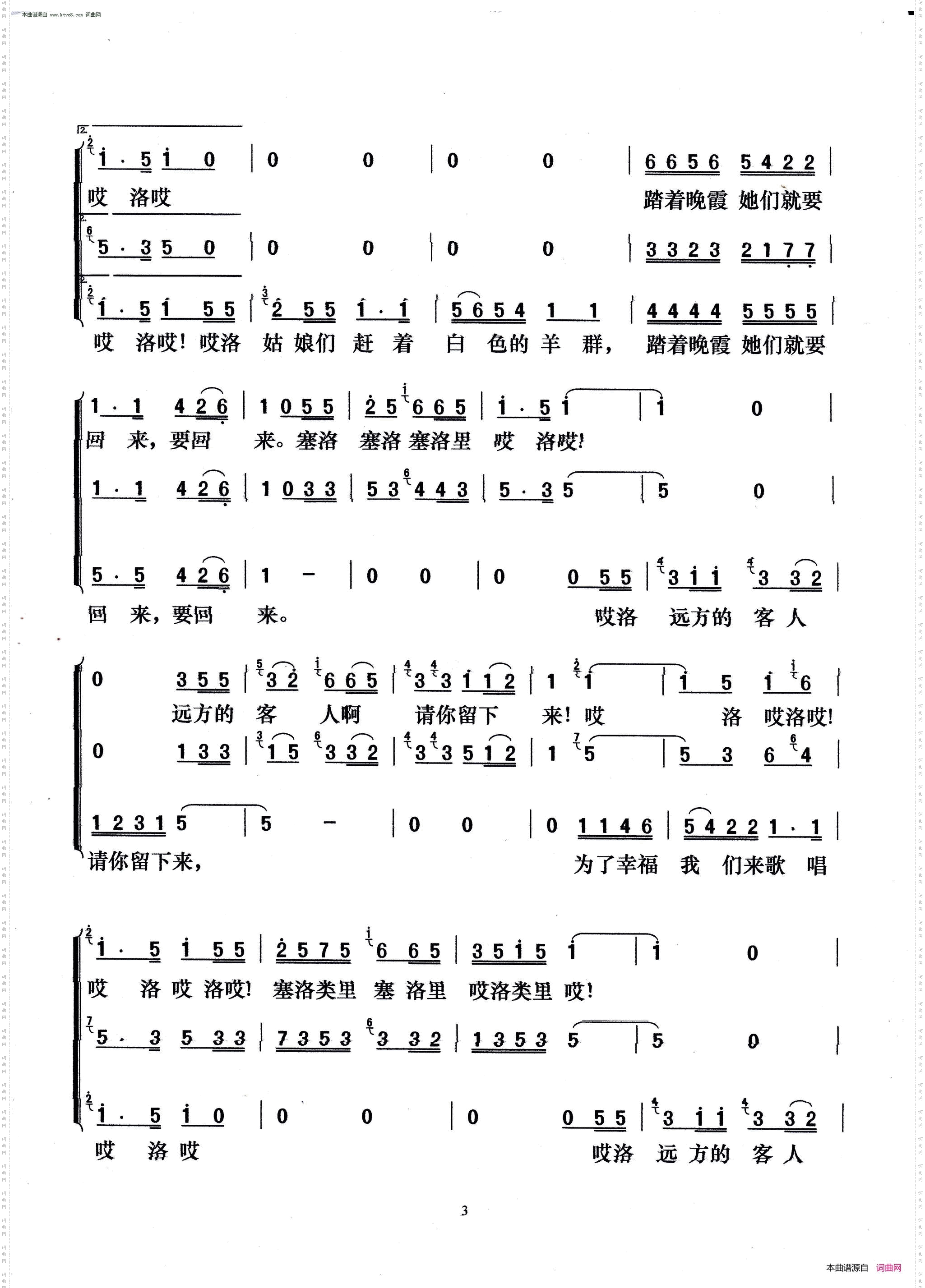 远方的客人请你留下来_撒尼民歌 梦之旅组合演唱版