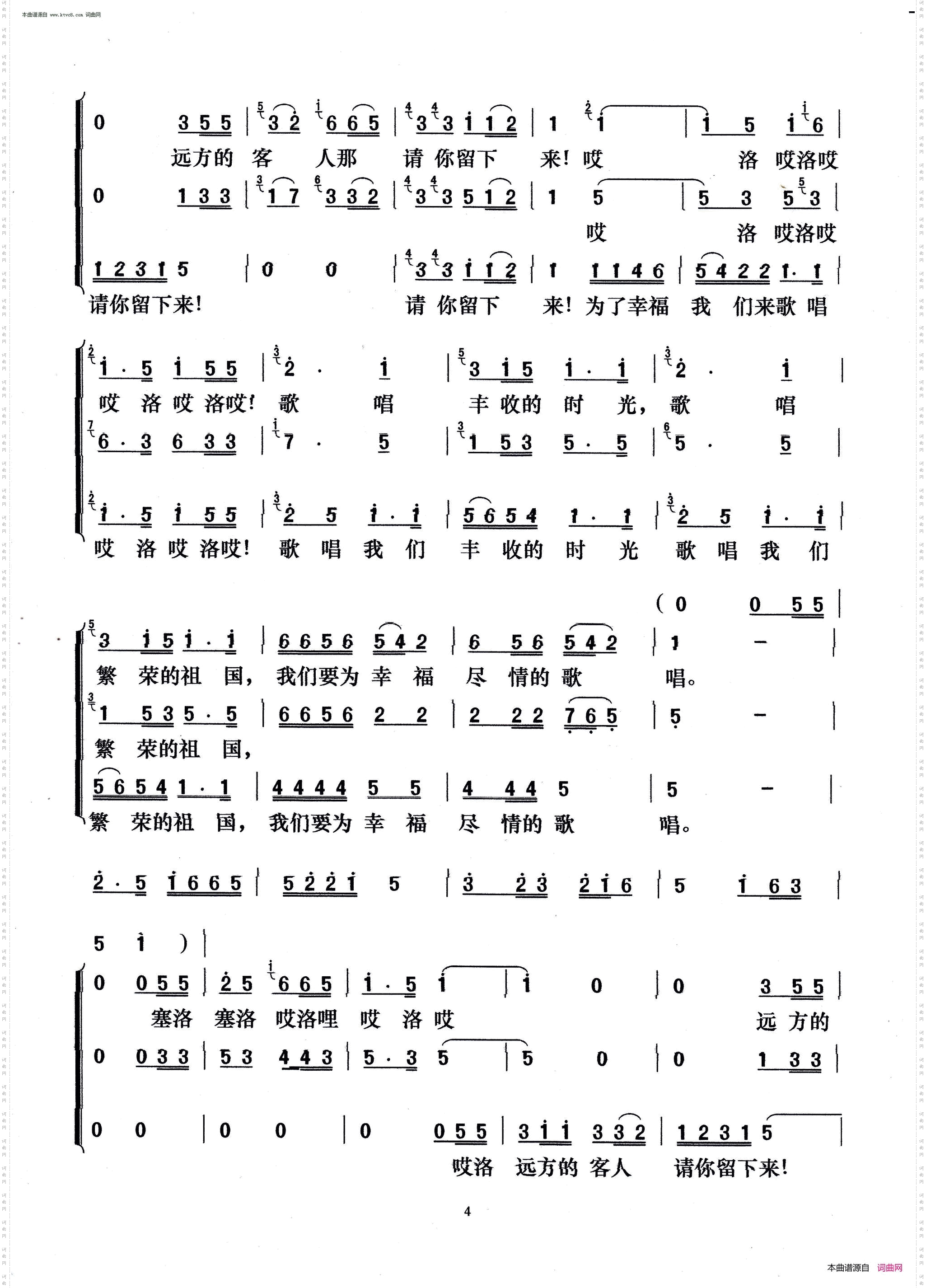 远方的客人请你留下来_撒尼民歌 梦之旅组合演唱版