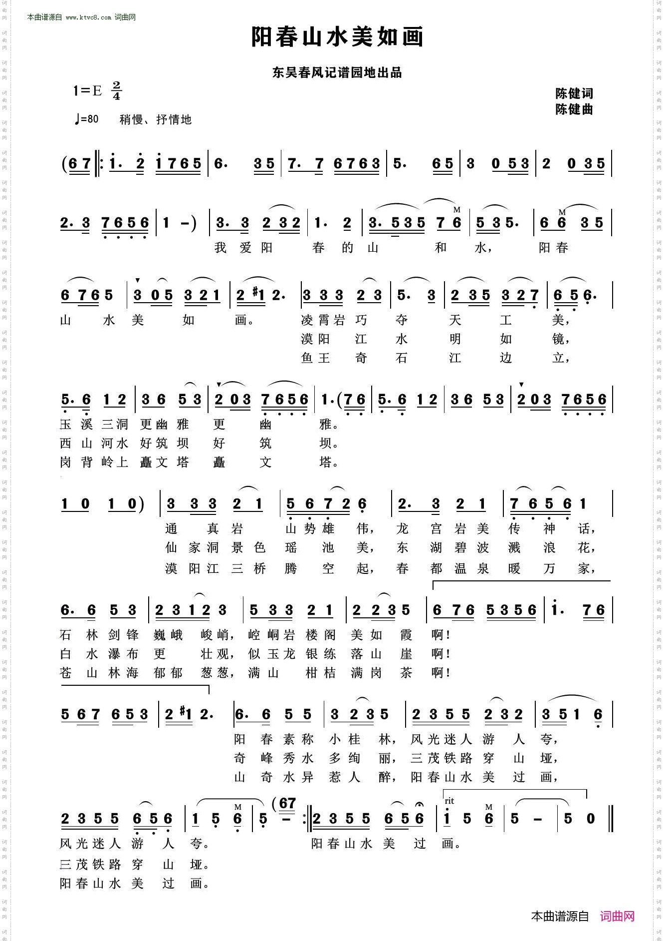 阳春山水美如画