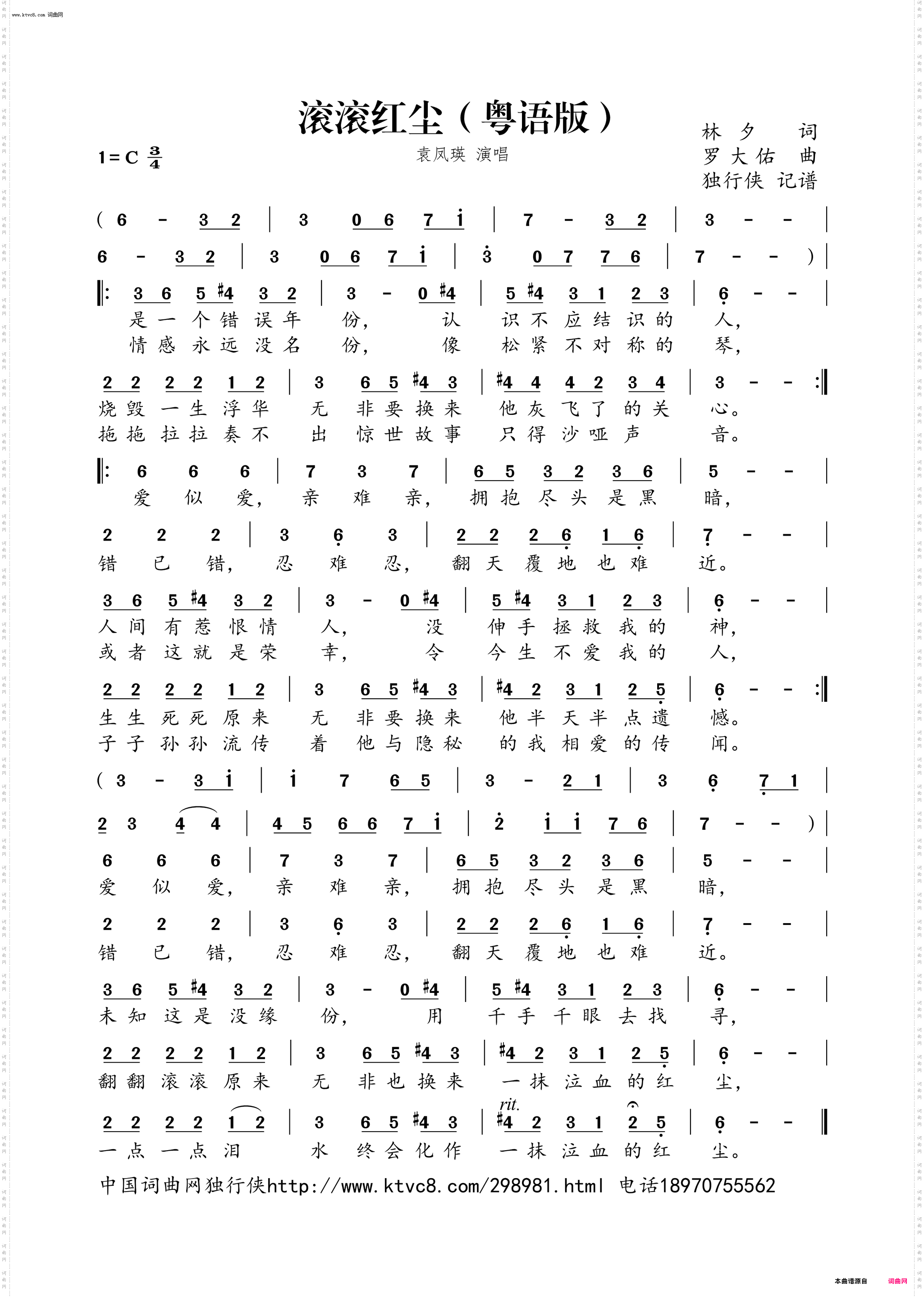 滚滚红尘_粤语版