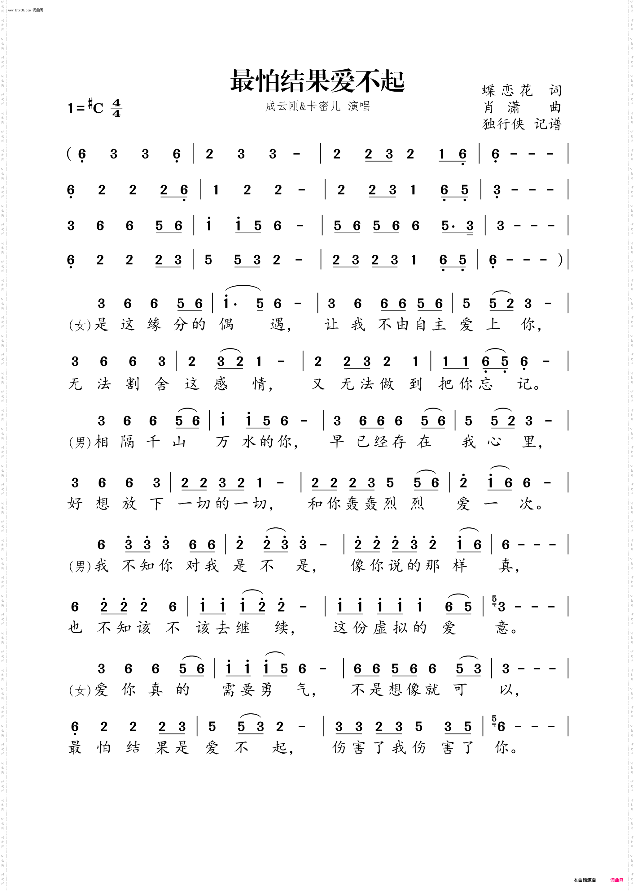 最怕结果爱不起