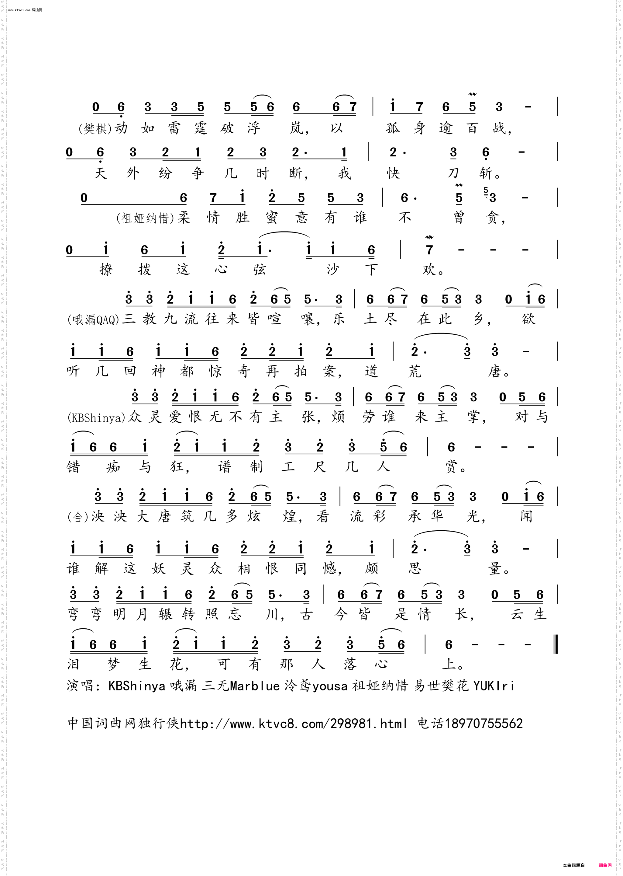 妖谭_kbshinya&哦漏&三无&泠鸢yousa&祖娅纳惜&易世樊花&yukiri