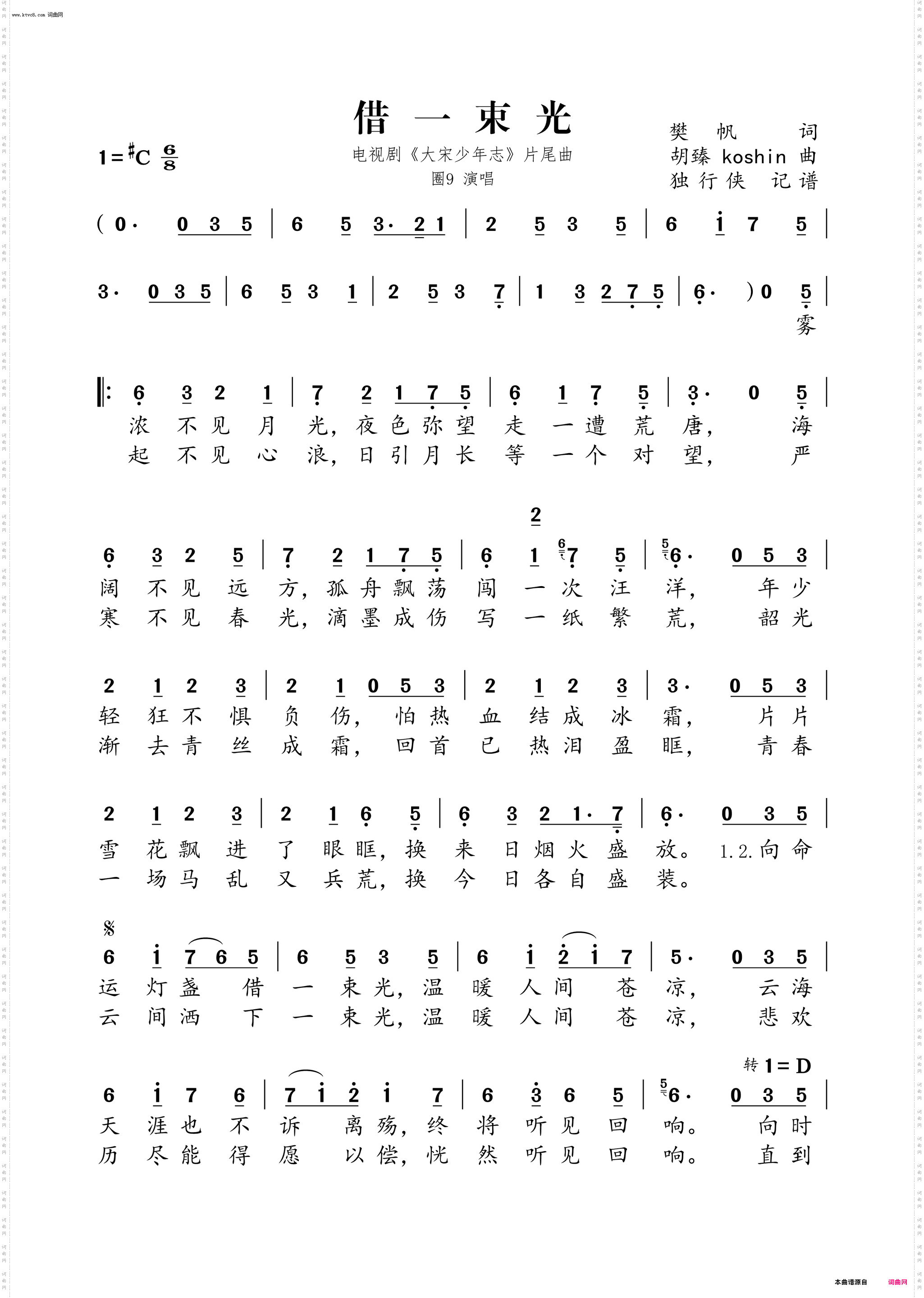 借一束光_电视剧《大宋少年志》片尾曲