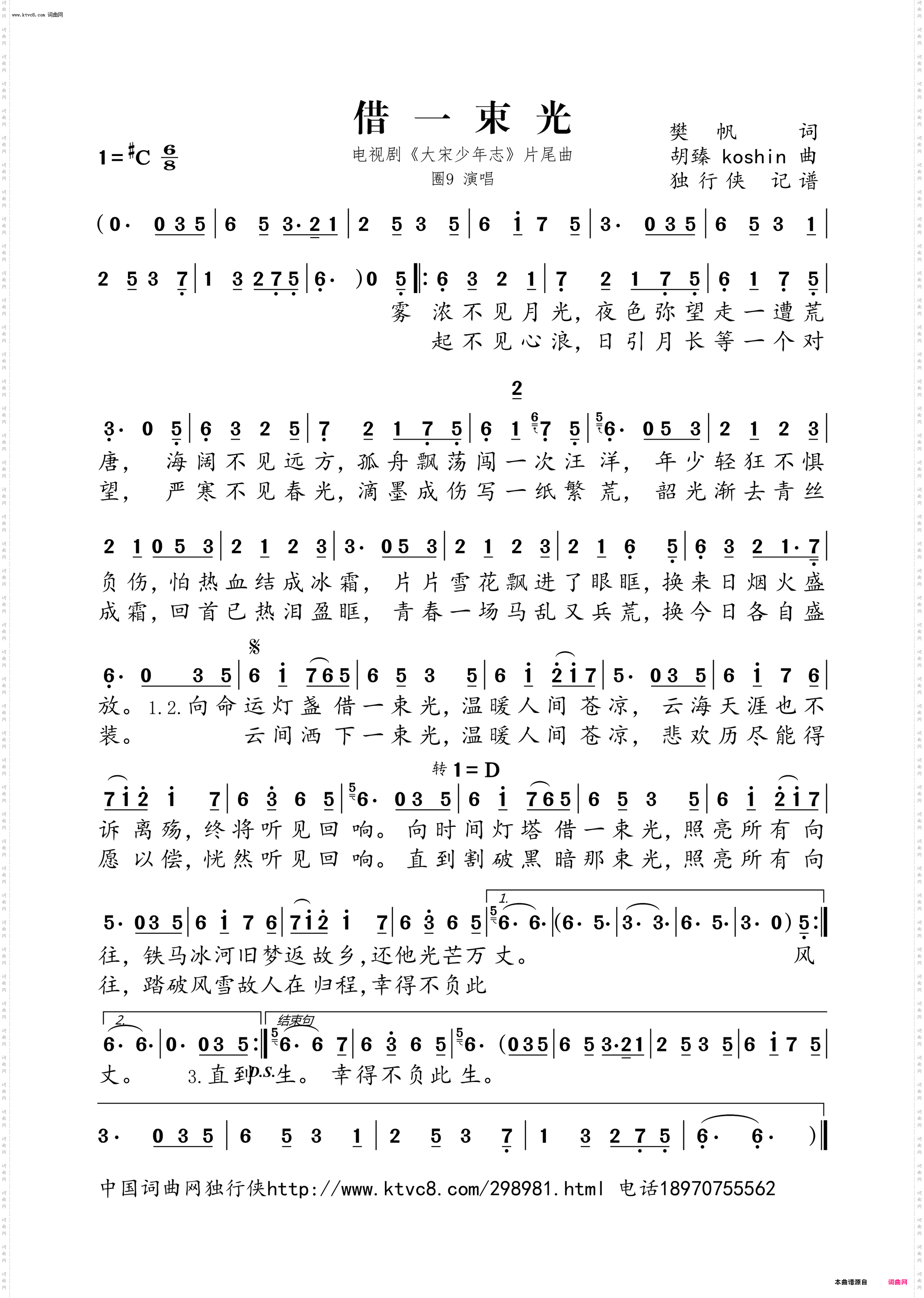 借一束光_电视剧《大宋少年志》片尾曲