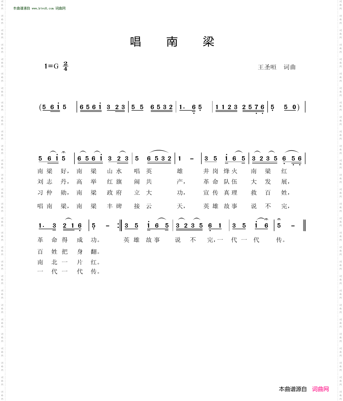 唱南梁