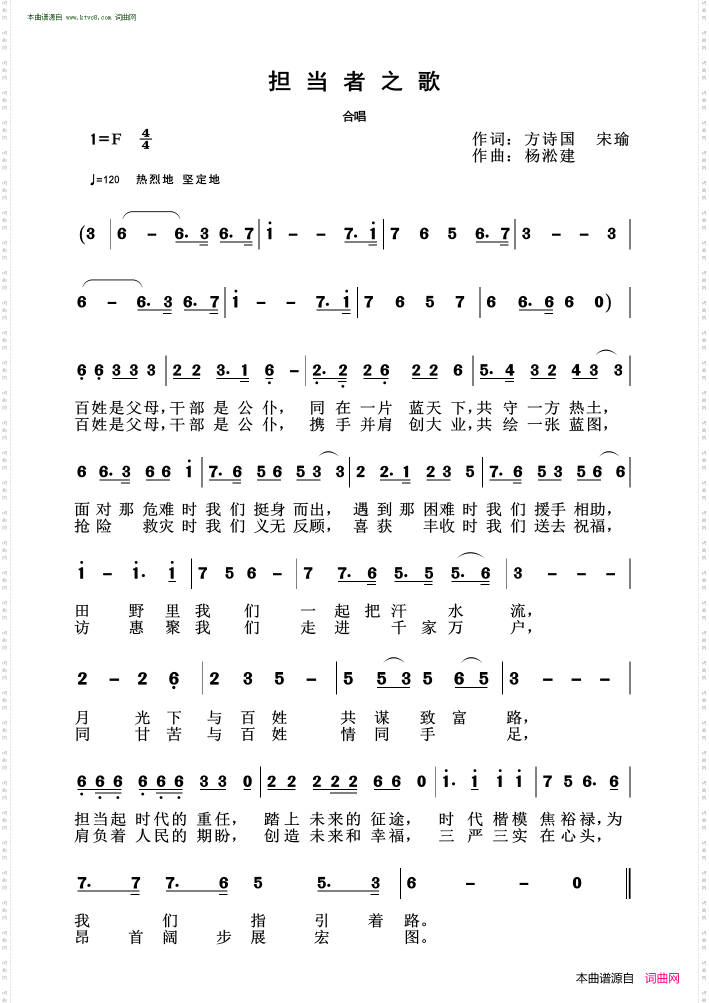 担当者之歌