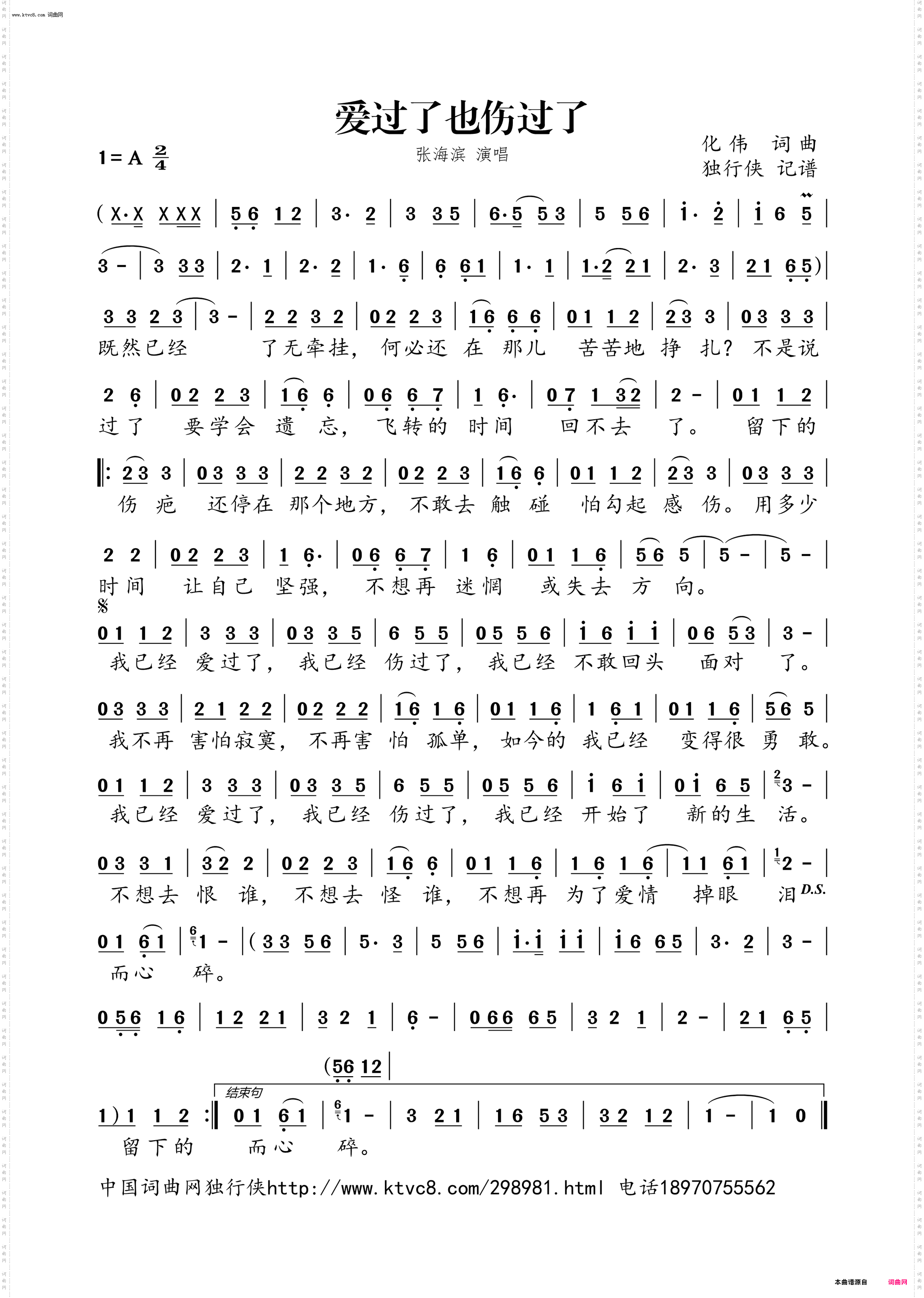 爱过了也伤过了