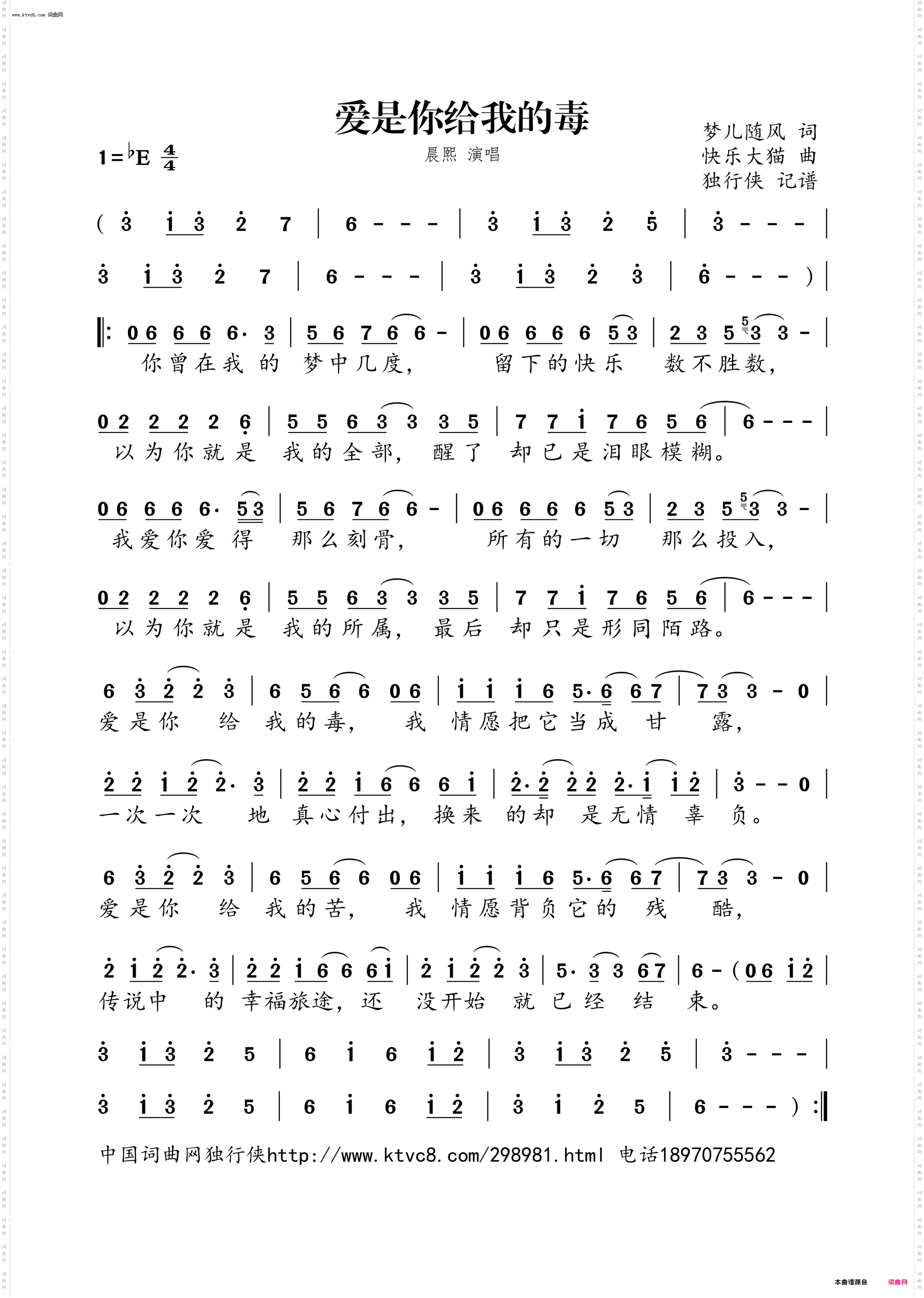 爱是你给我的毒