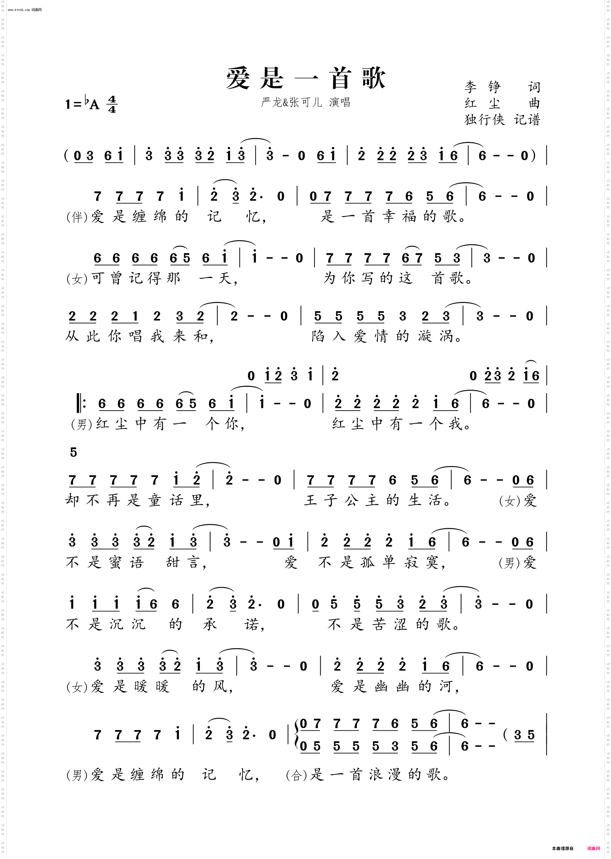 爱是一首歌