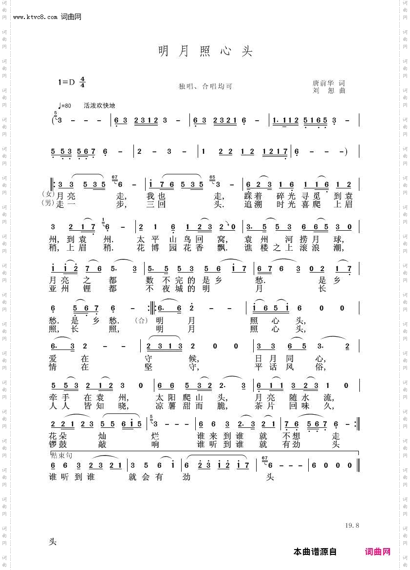 明月照心头
