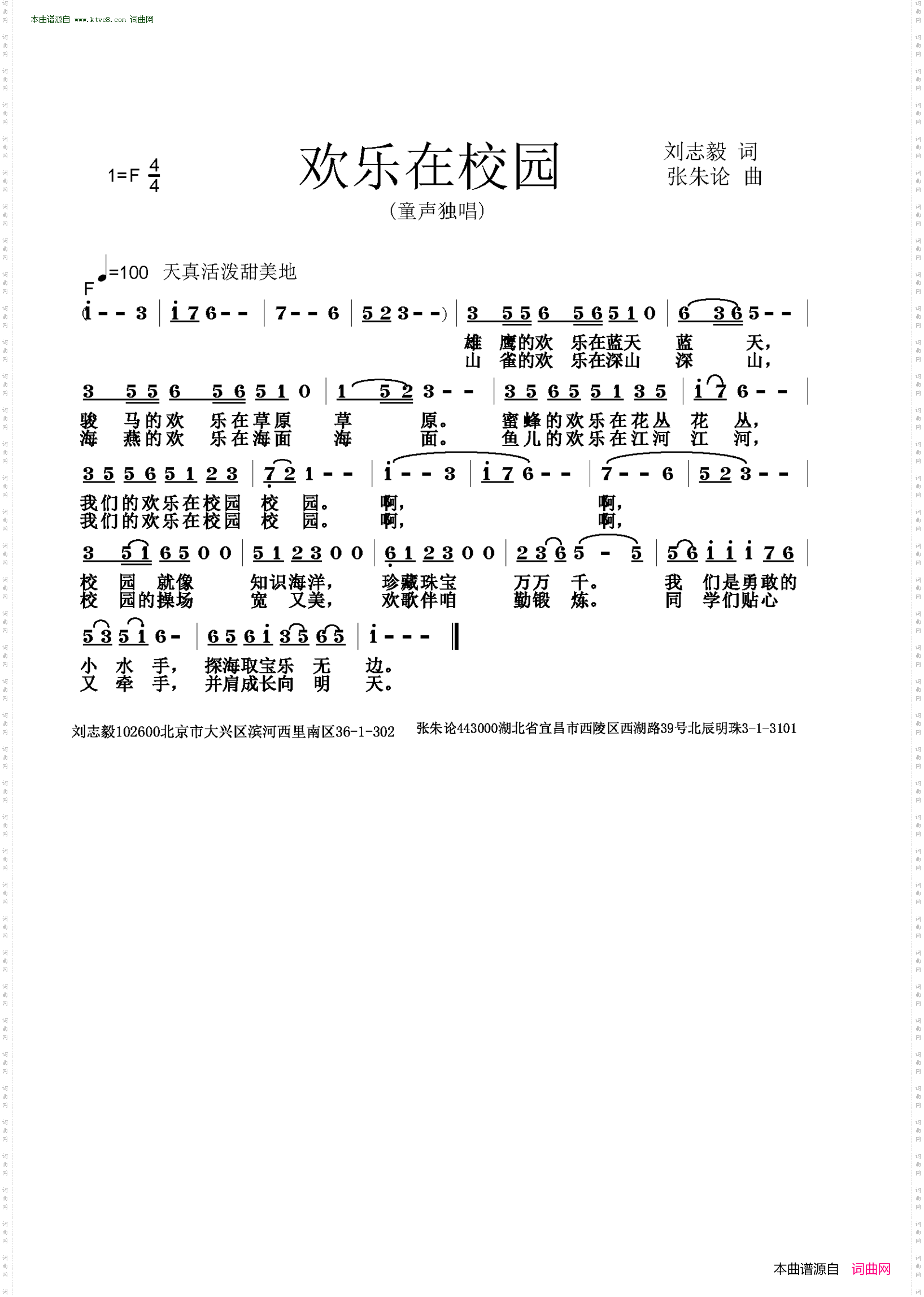 欢乐在校园