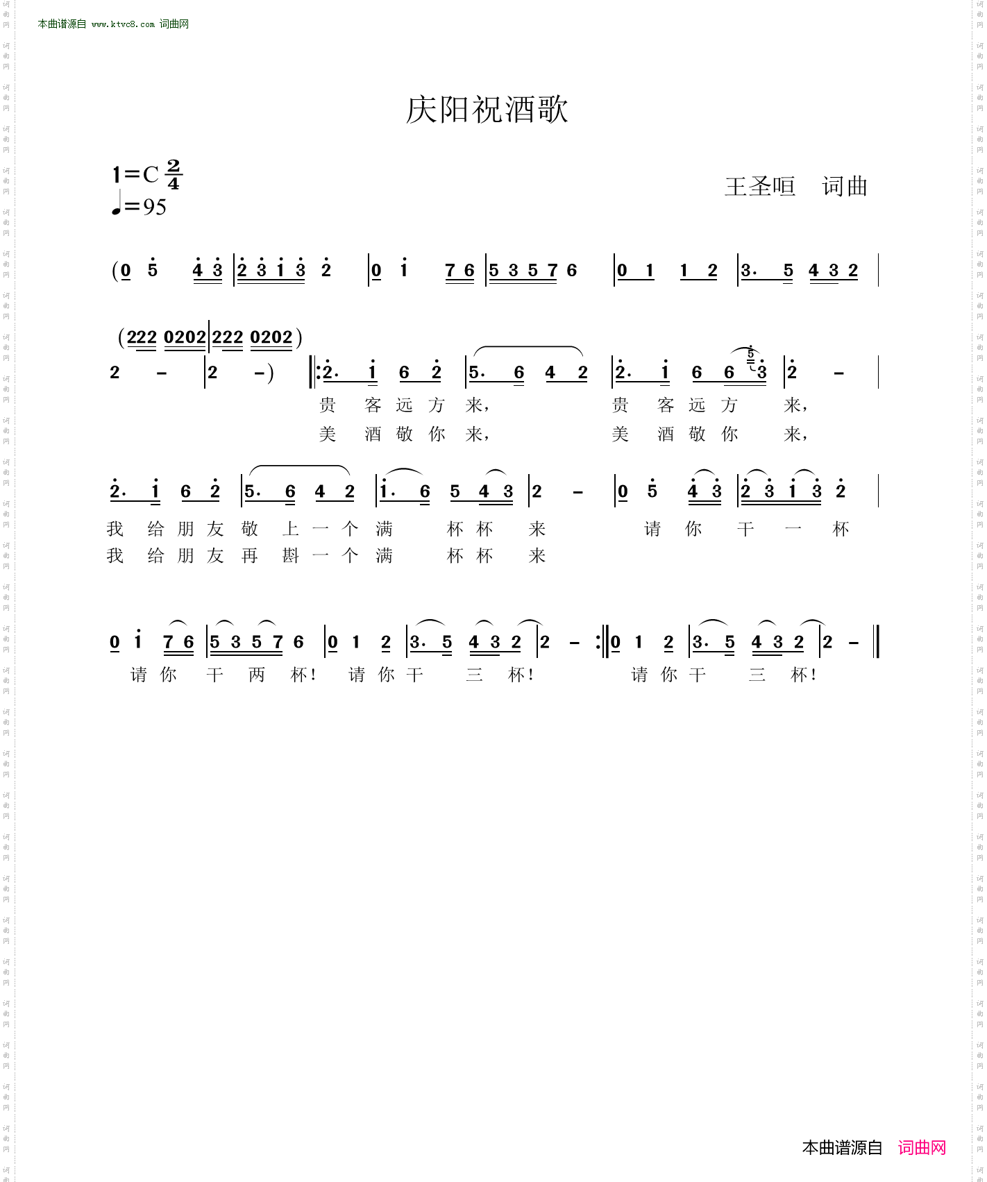 庆阳祝酒歌