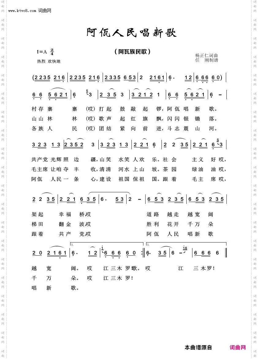 阿瓦人民唱新歌_经典民歌100首
