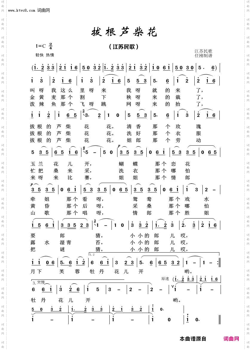 拔根芦苇花_经典民歌100首