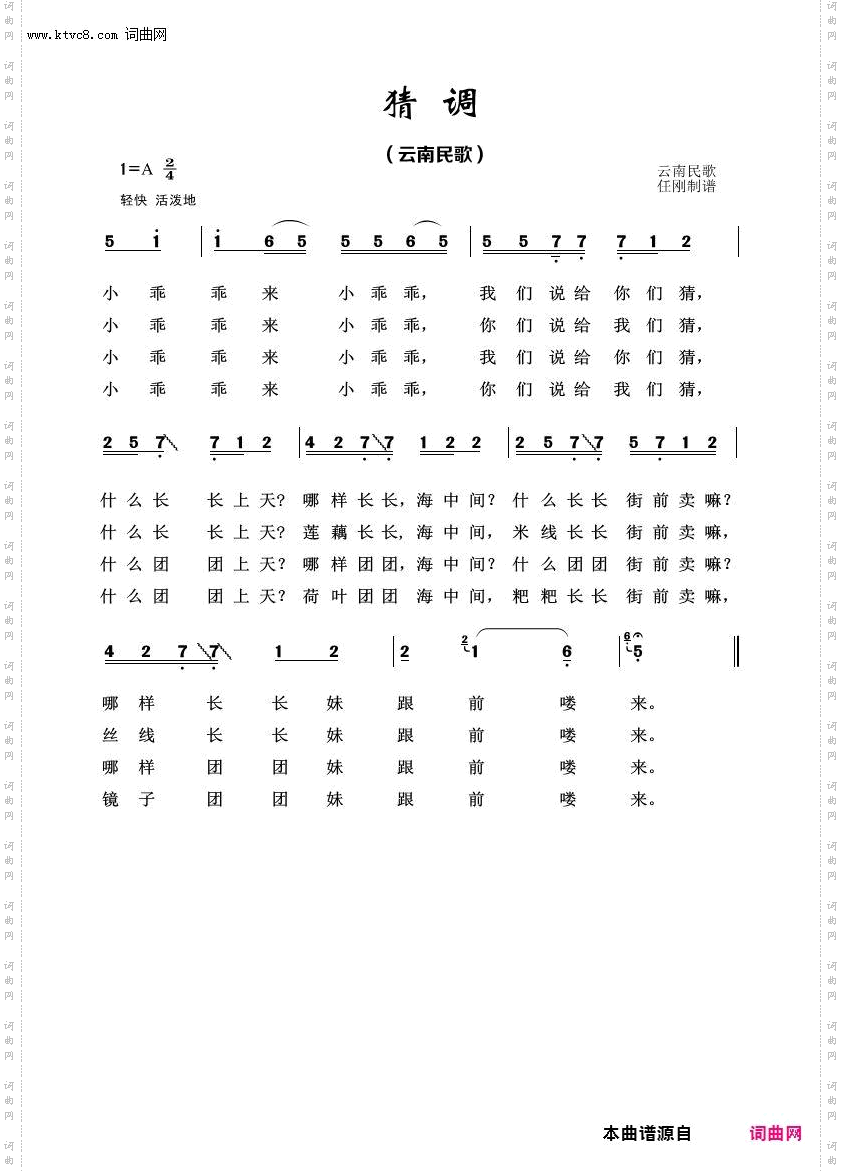 猜调_经典民歌100首