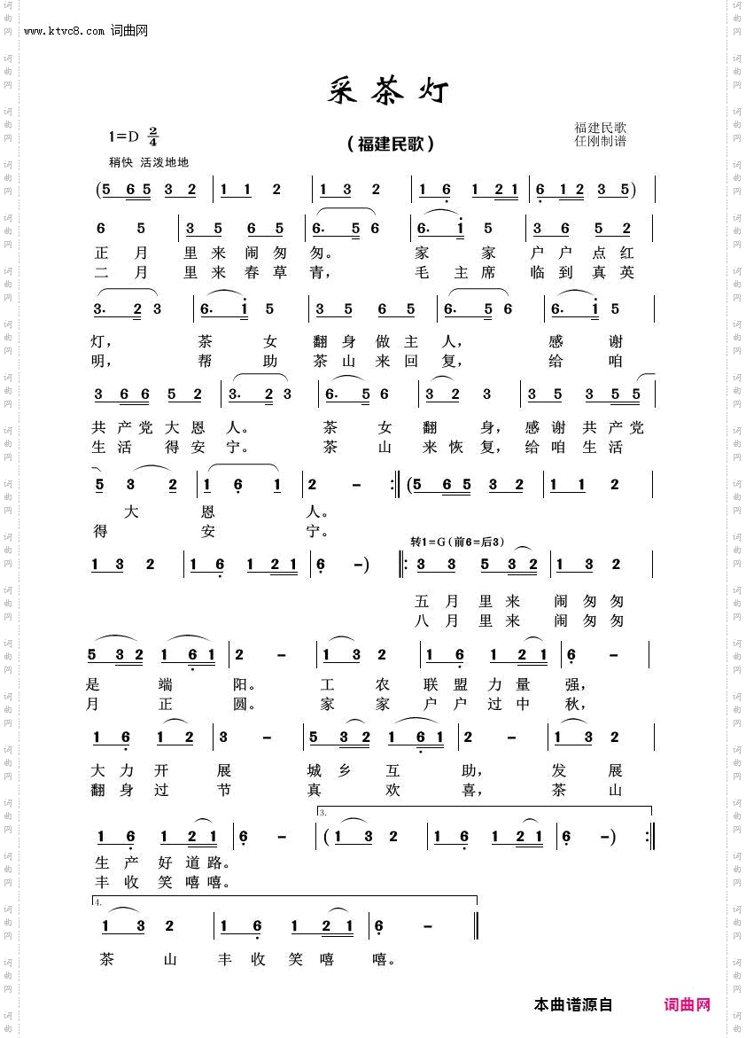 采茶灯_经典民歌100首